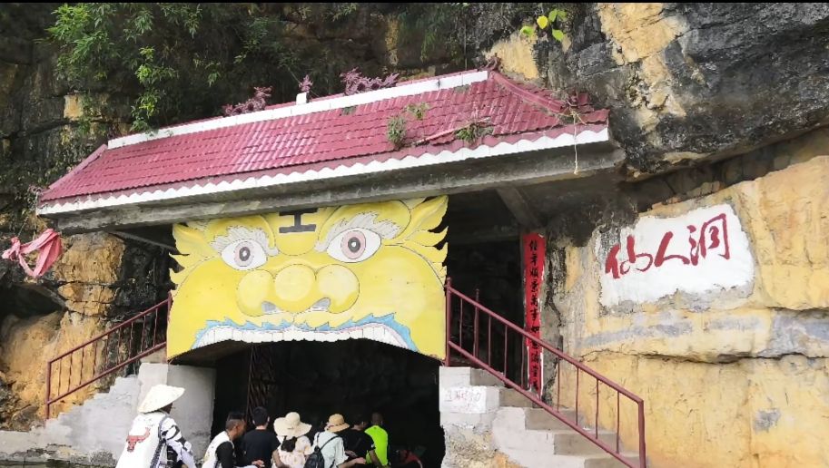 八戒洞旅行图片 1
