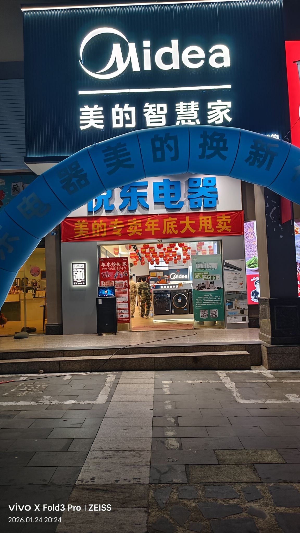 美的智慧家(石碌悦东专卖店)