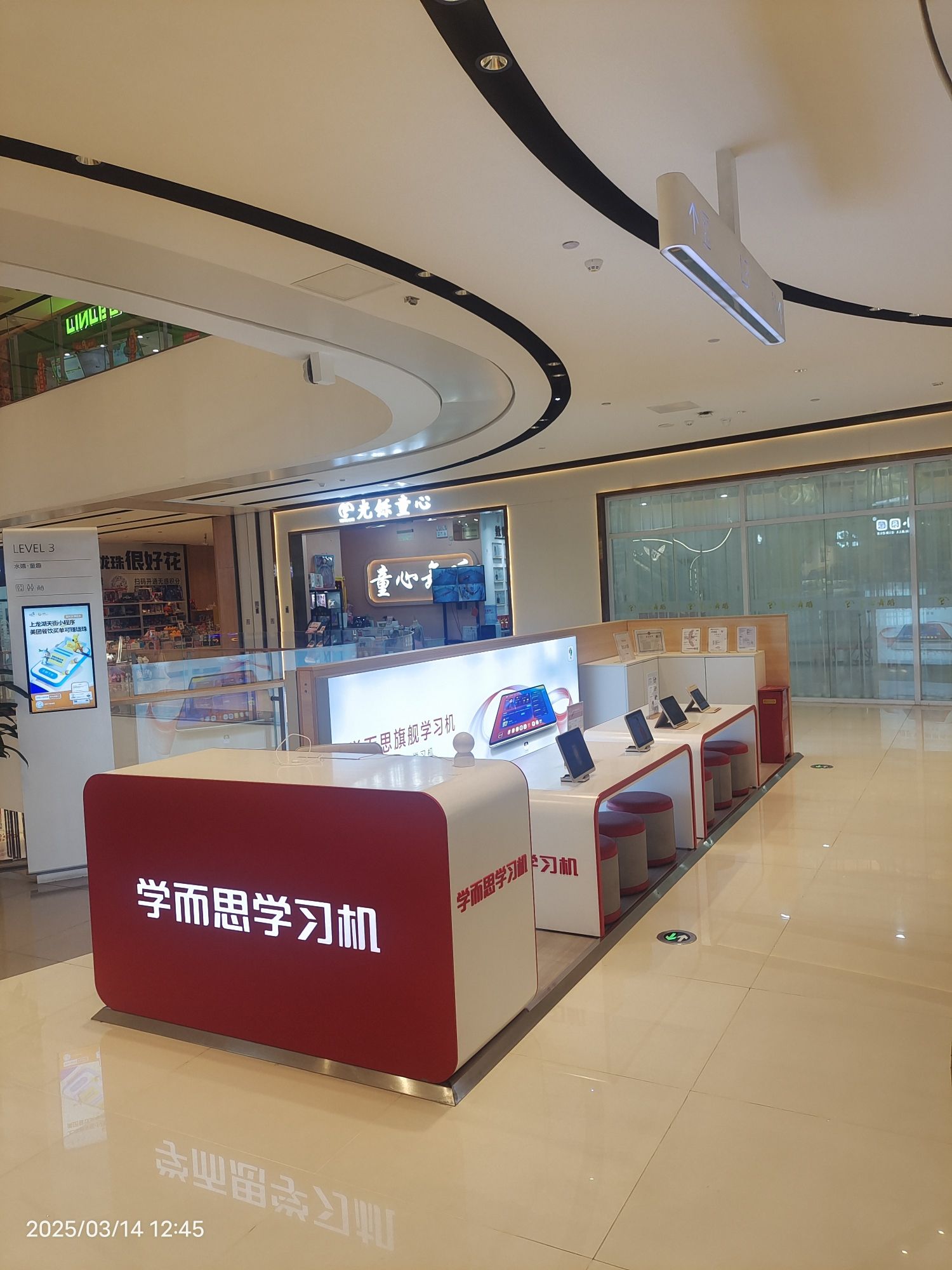 学而思学习机(龙湖长安天街店)