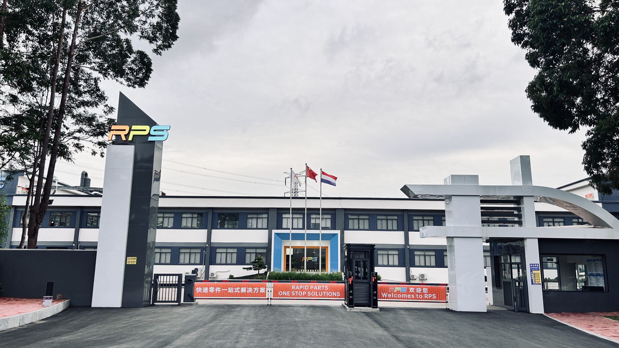 RPS 深圳