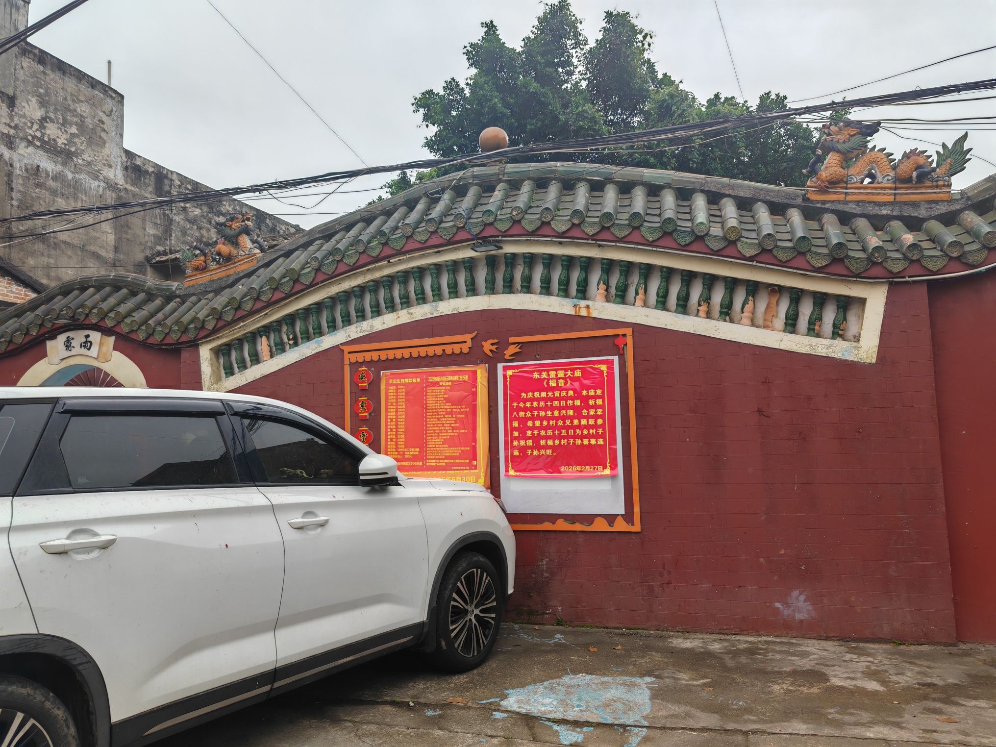 东关雷霆大庙