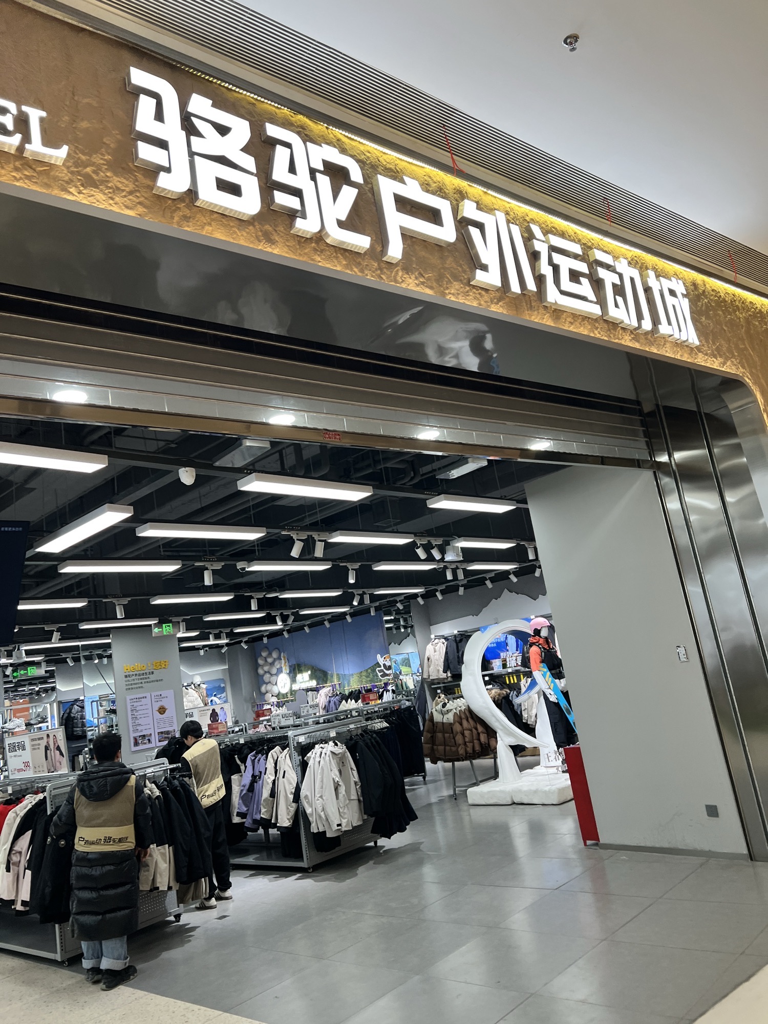 骆驼户外运动城(长沙观沙岭招商花园城店)