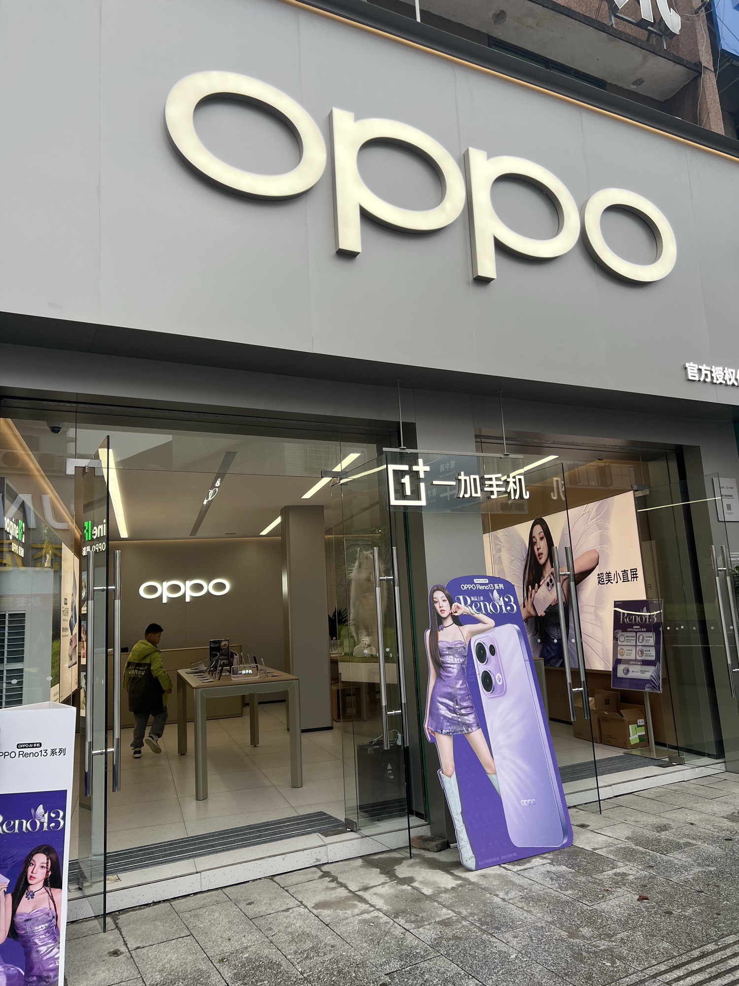 OPPO官方授权体验店(娄底双峰县复兴路店)