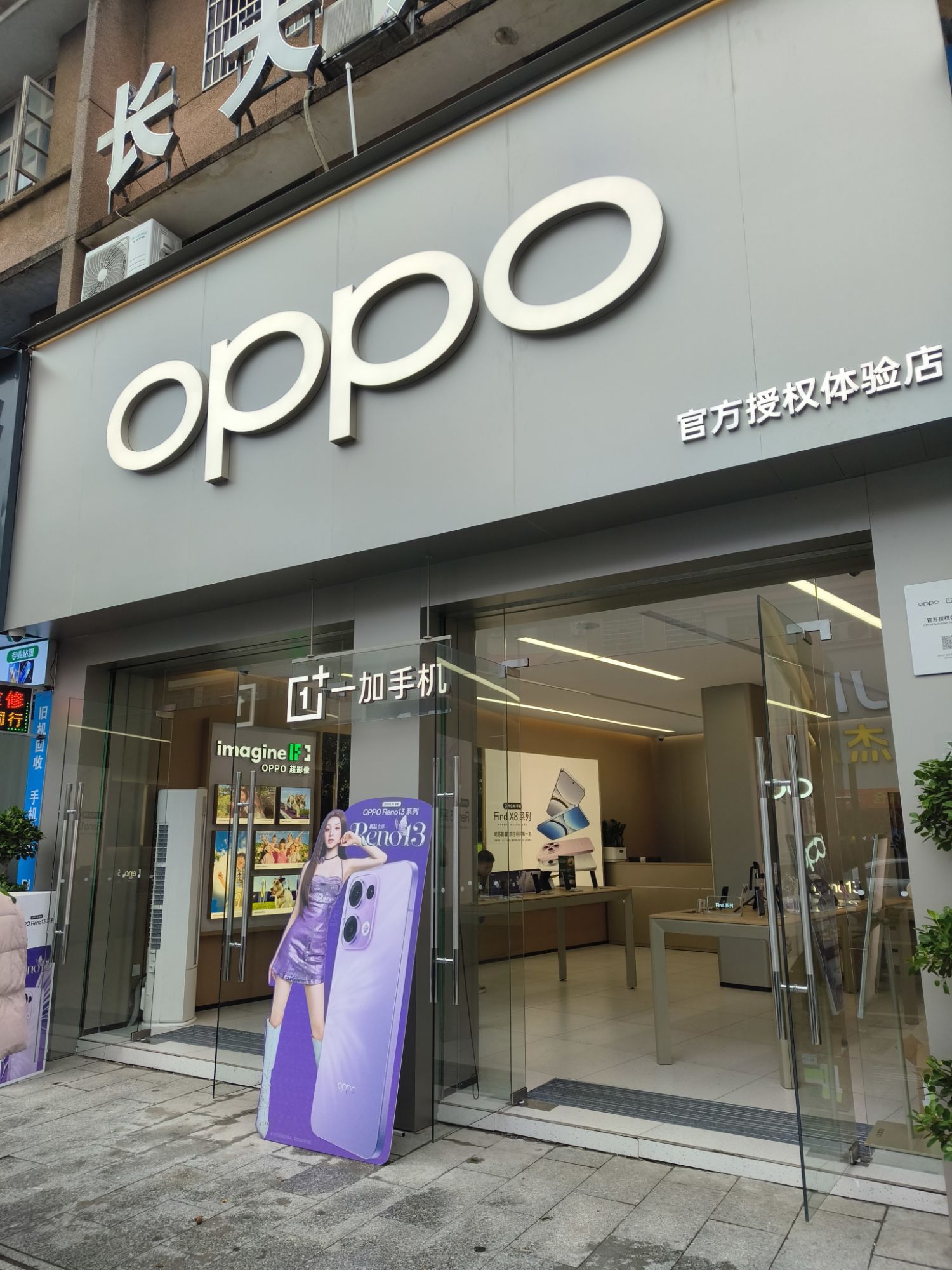 OPPO官方授权体验店(娄底双峰县复兴路店)