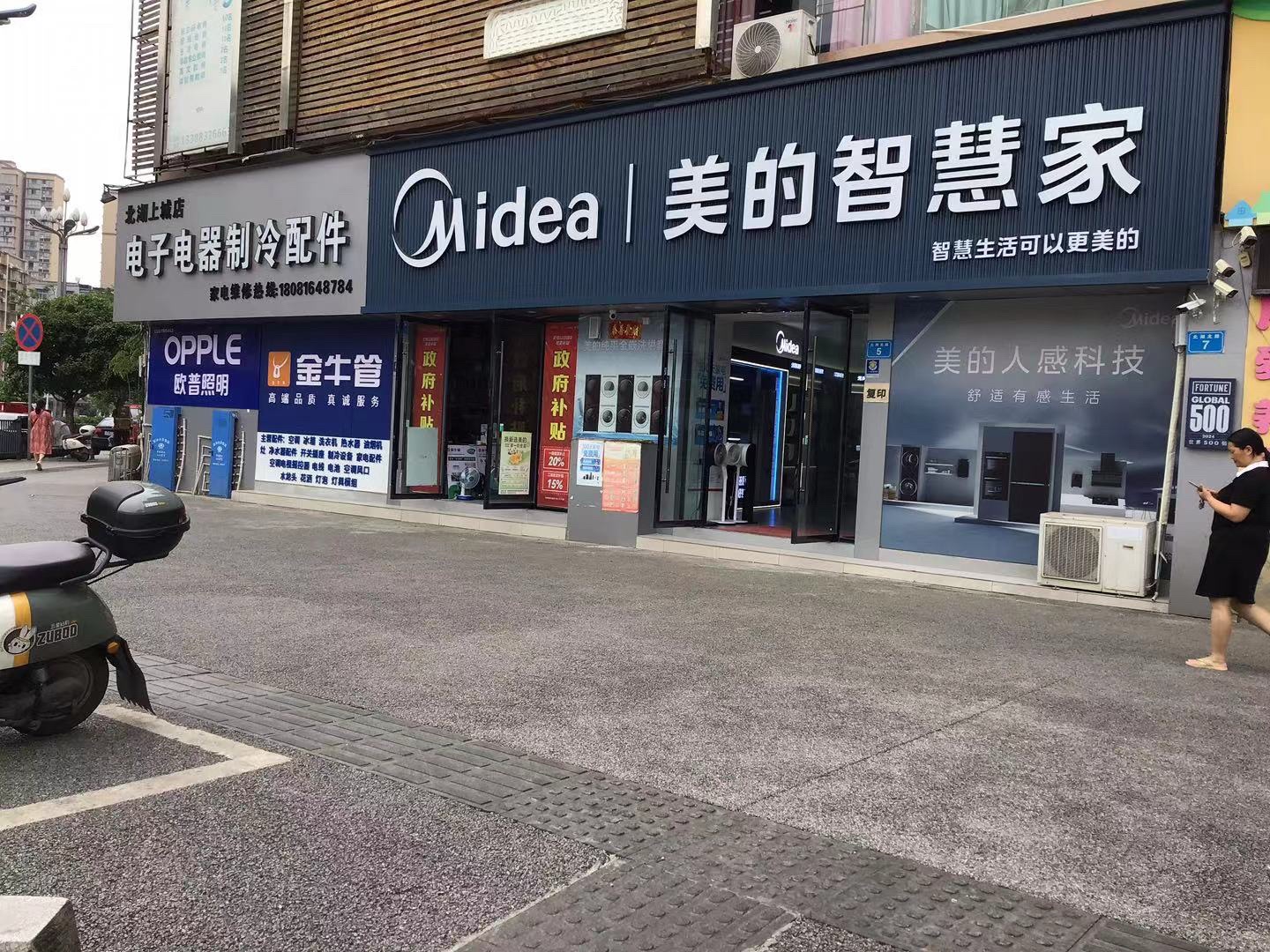 美的智慧家(富世富世镇天良家电专卖店)