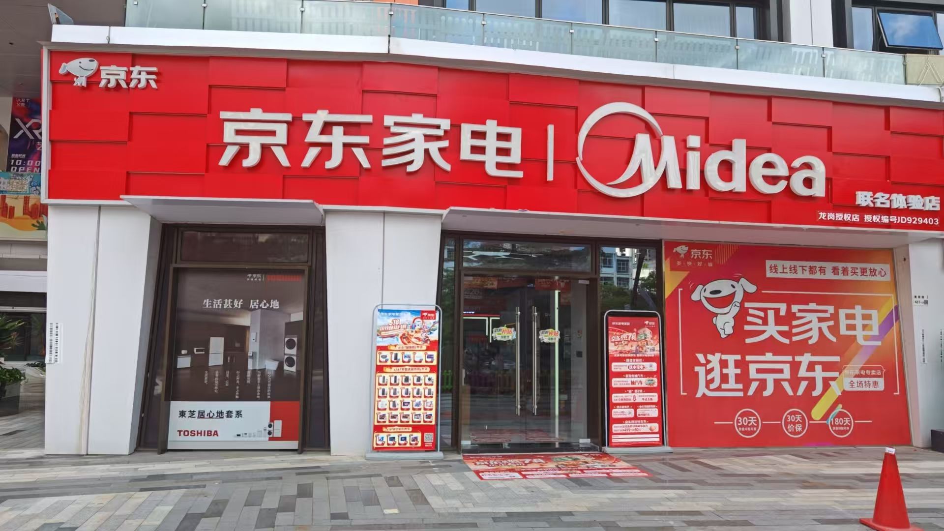 京东家电(龙岗旗舰店)