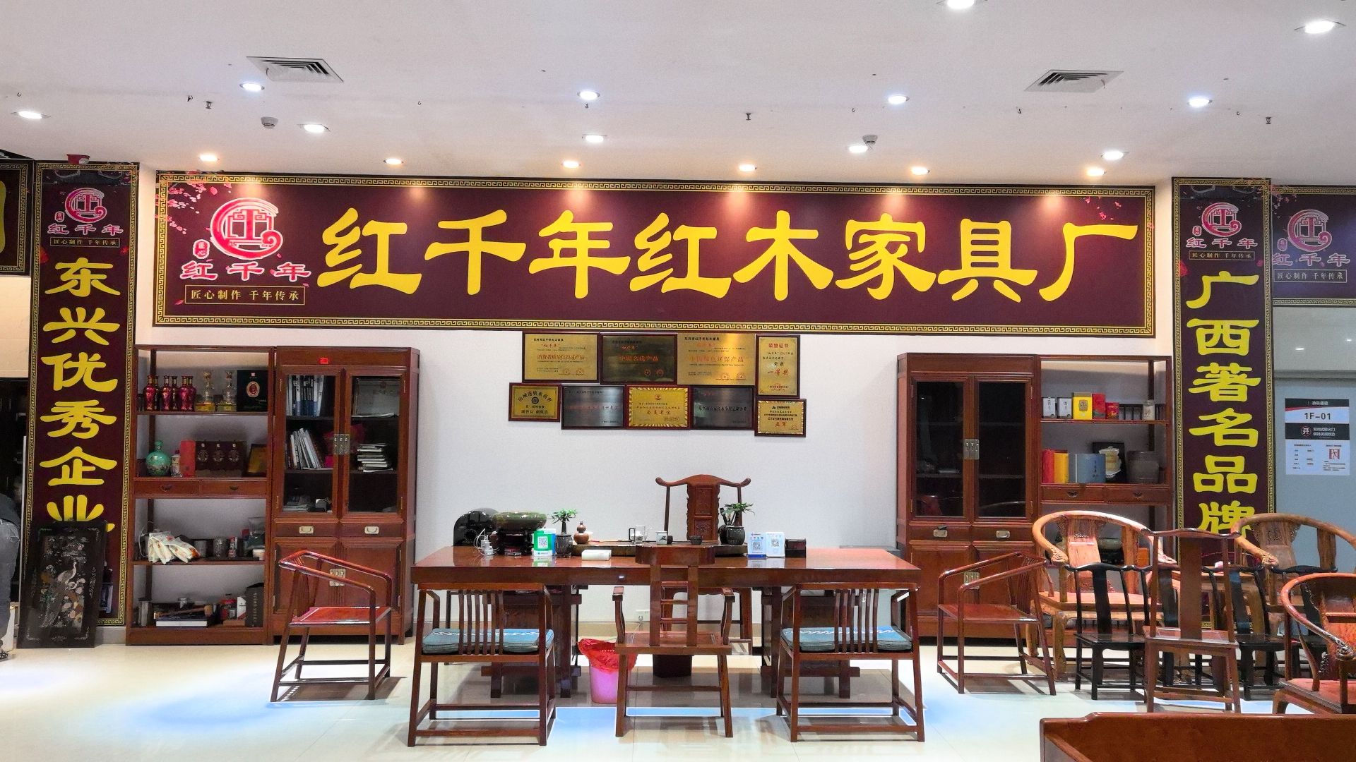 红千年红木家具厂