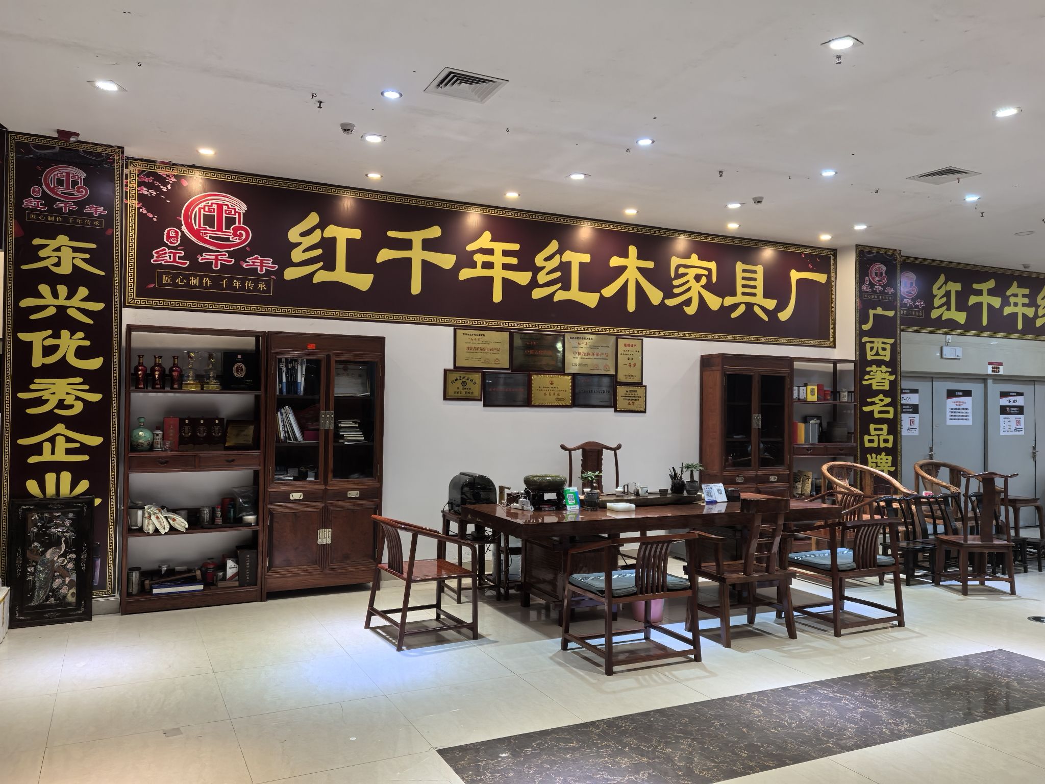 红千年红木家具厂