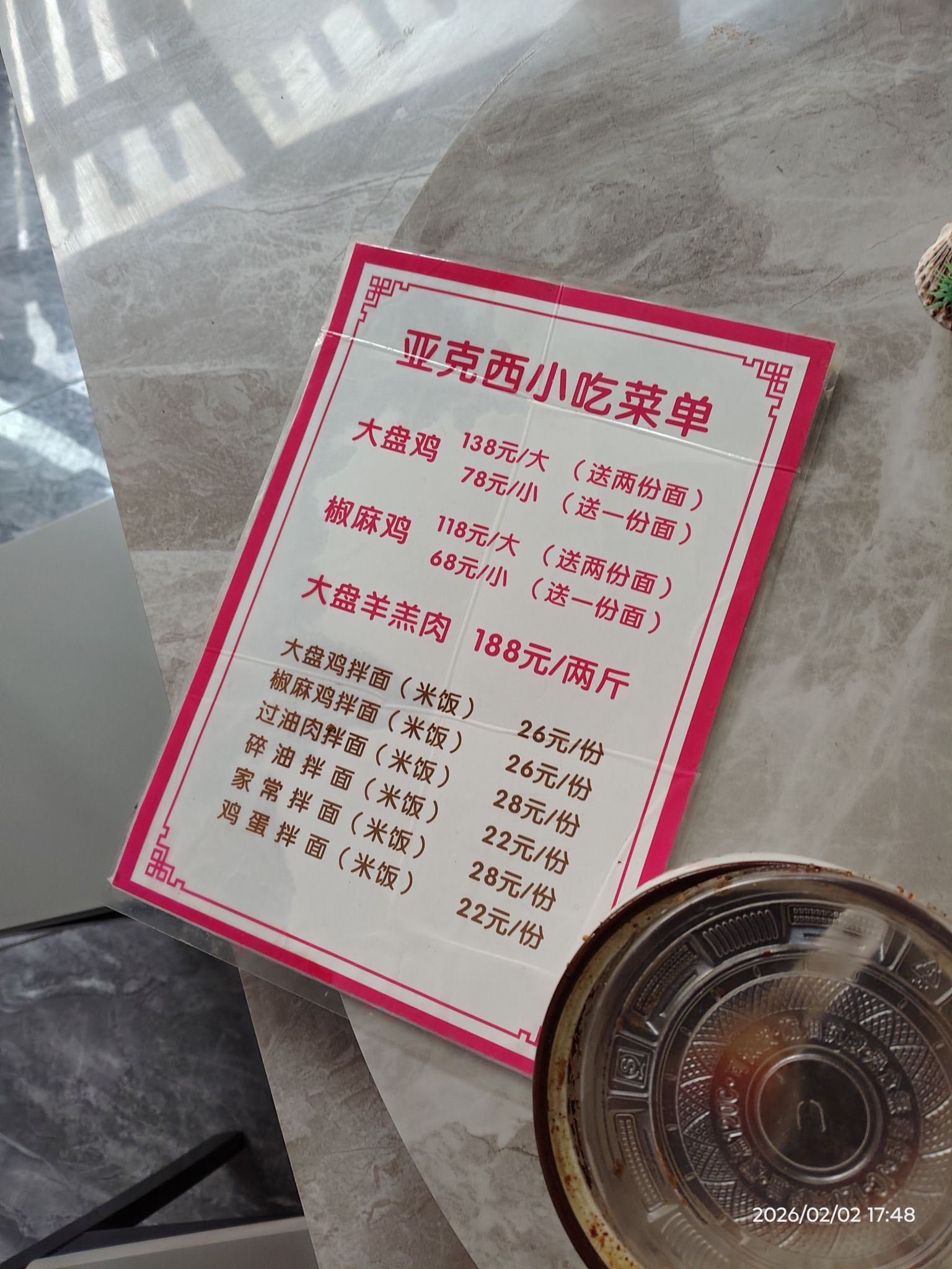 亚克西小吃(暂停营业)