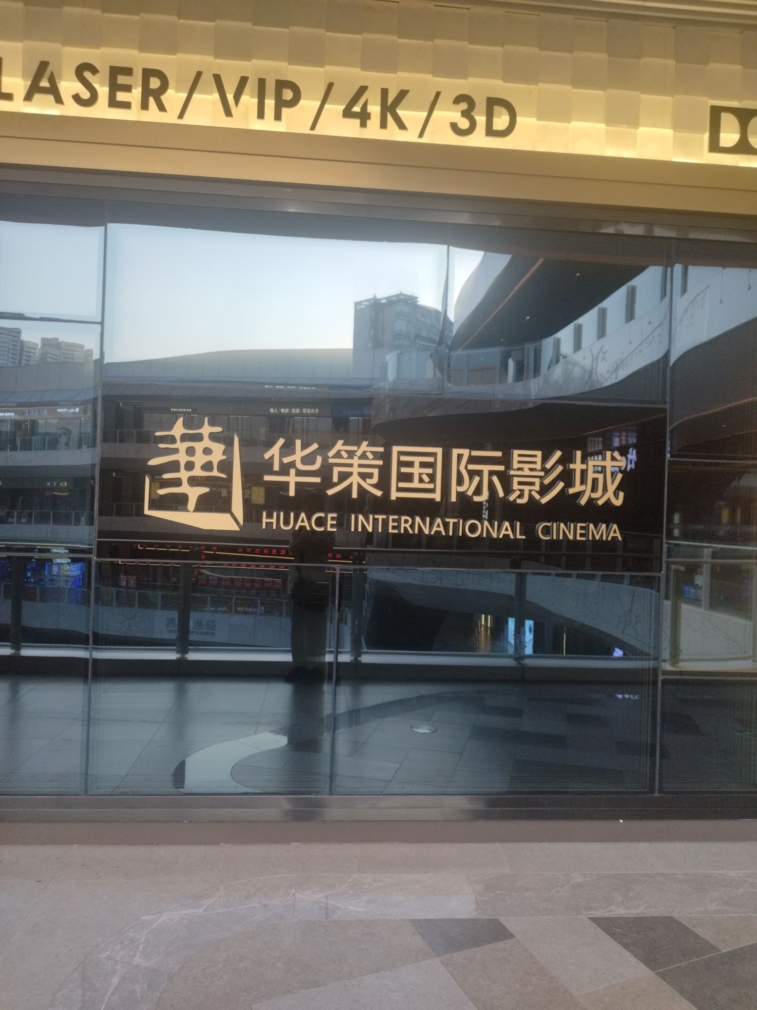 场地封面-华策国际影城(海威领界商场店)