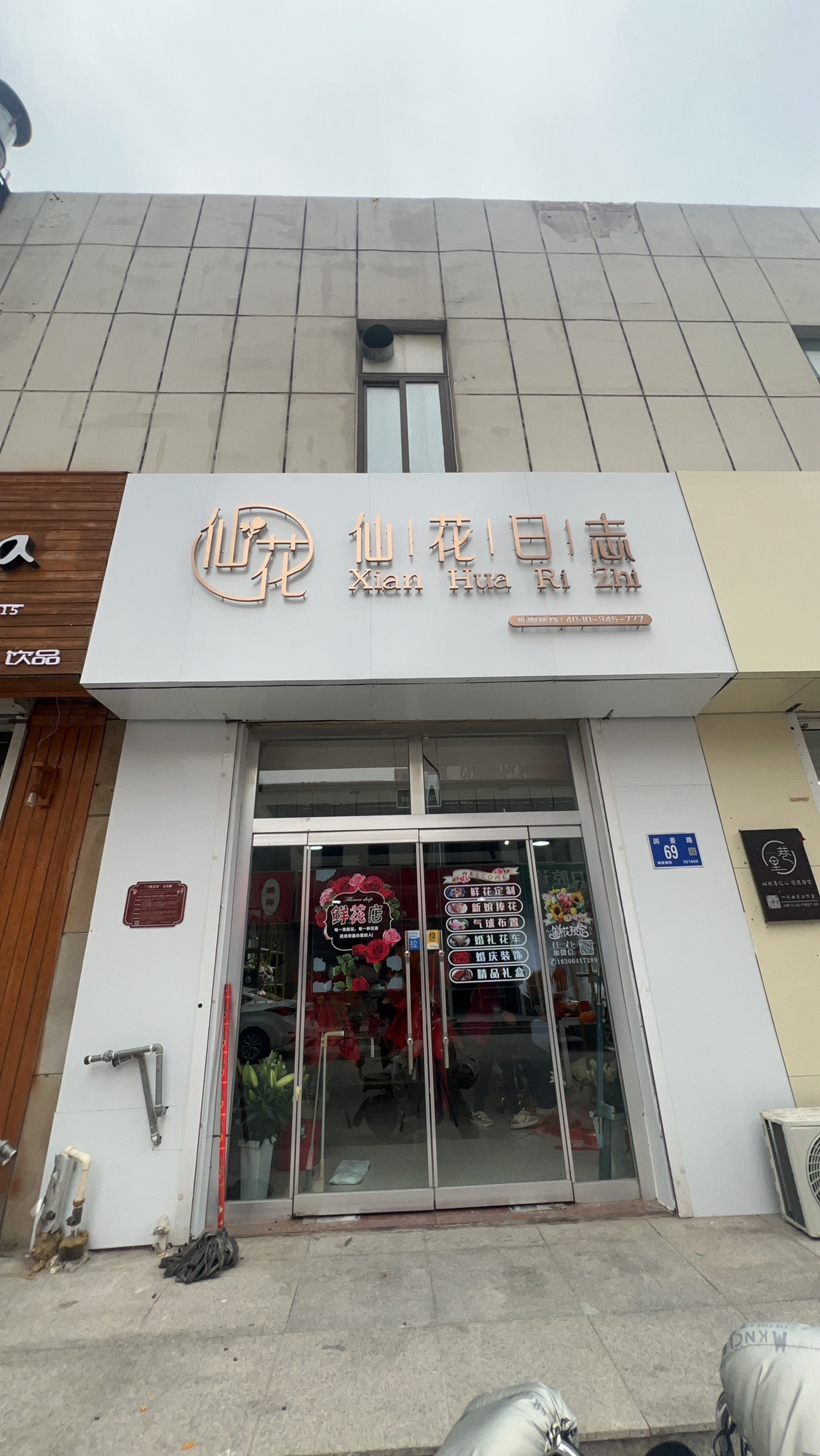 仙花日志(中润时代广场店)旅行图片 1