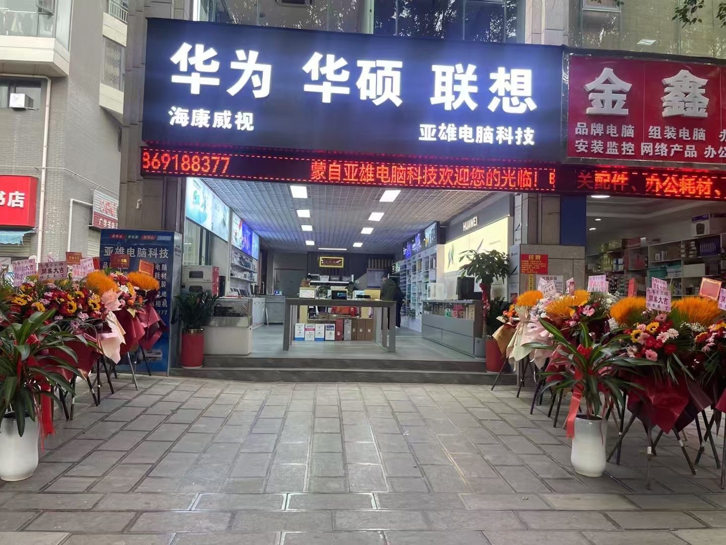 蒙自亚雄电脑网络科技