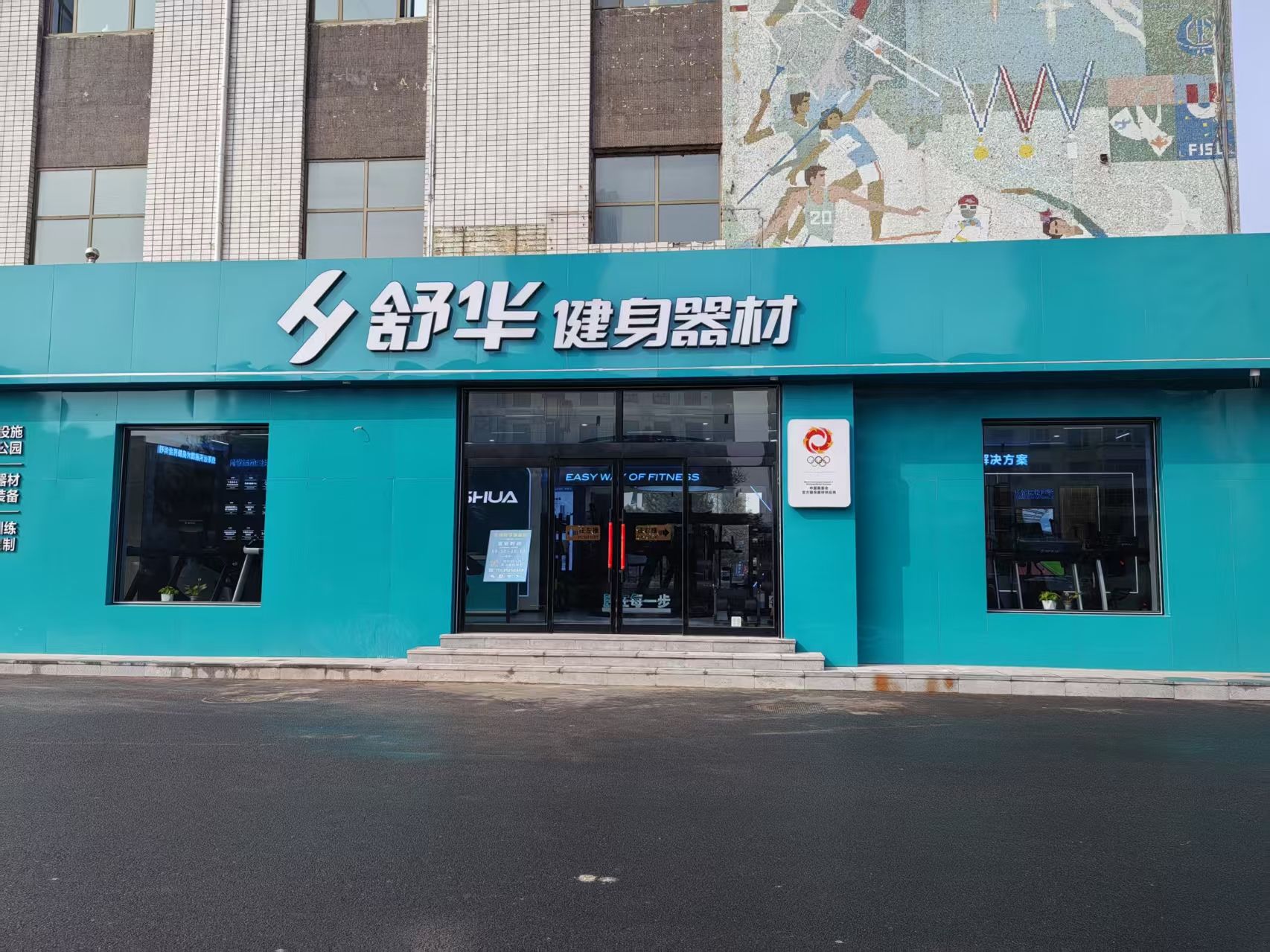 舒华跑步机健身器材(大同市体育馆店)