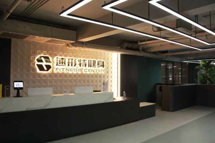 速形特氧舱运动中心