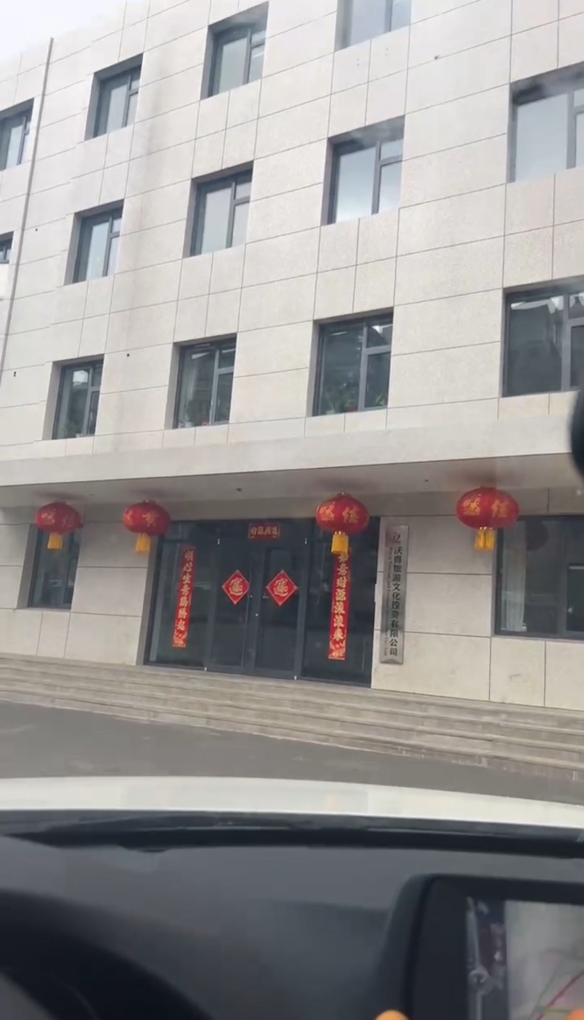 张家口沃得旅游文化投资有限公司