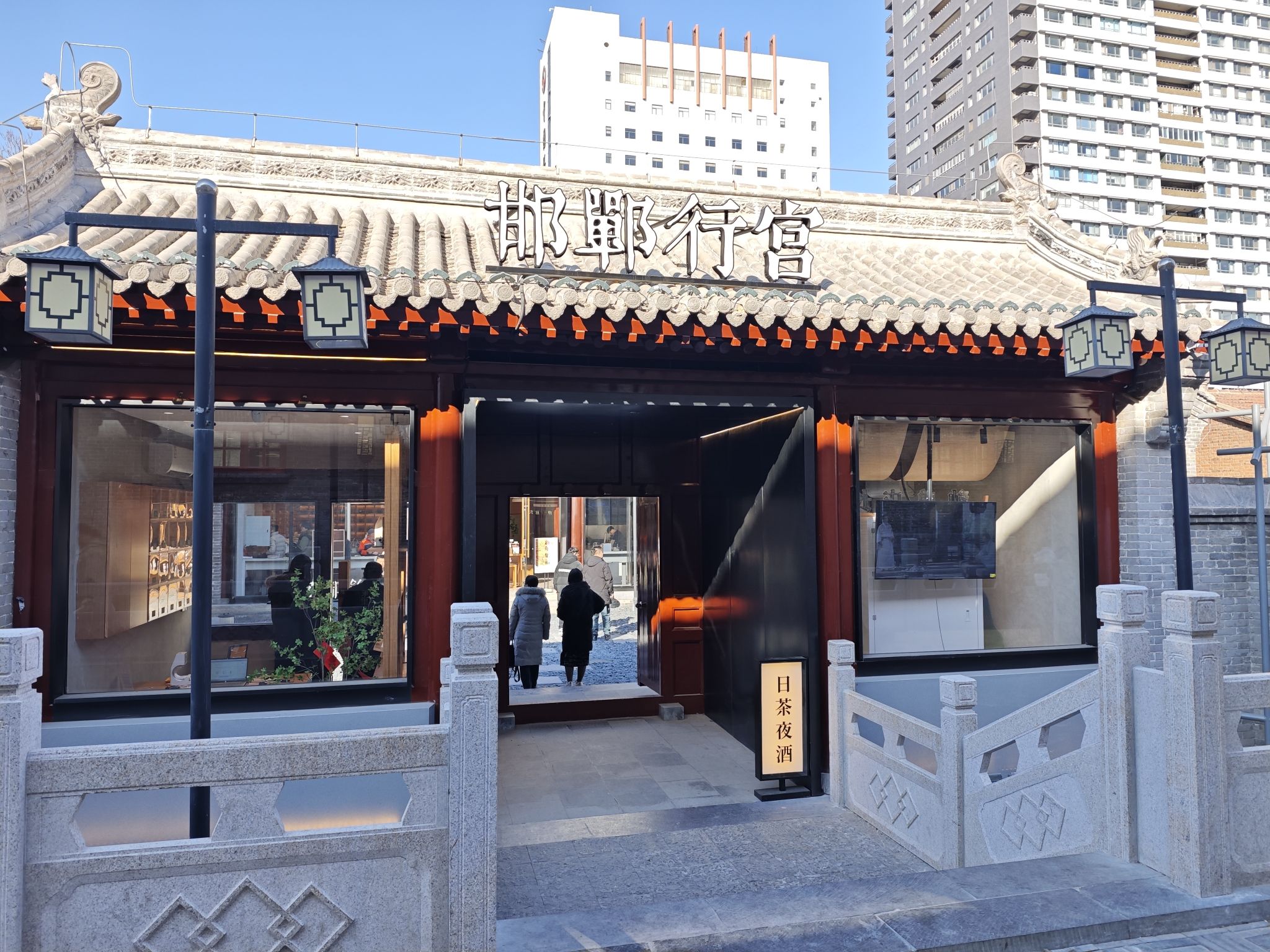 邯郸道历史文化街区(北区)