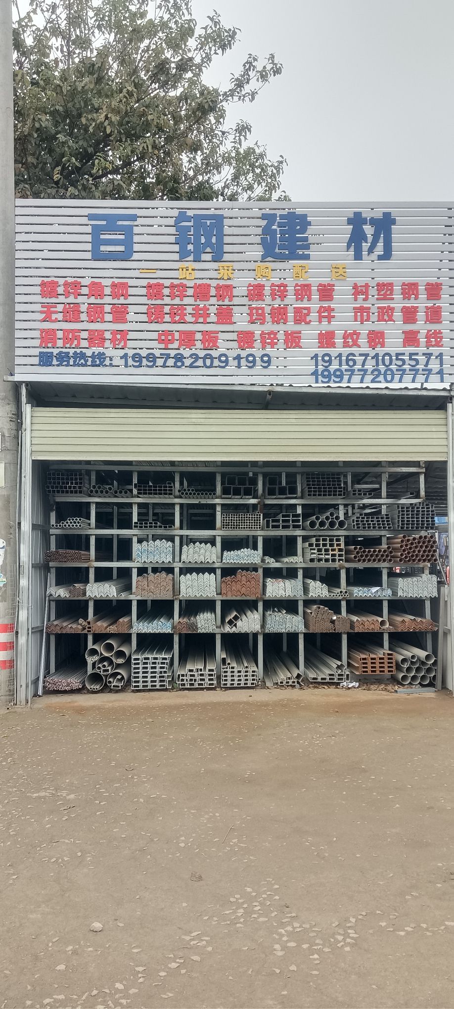 百钢建材.钢材批发