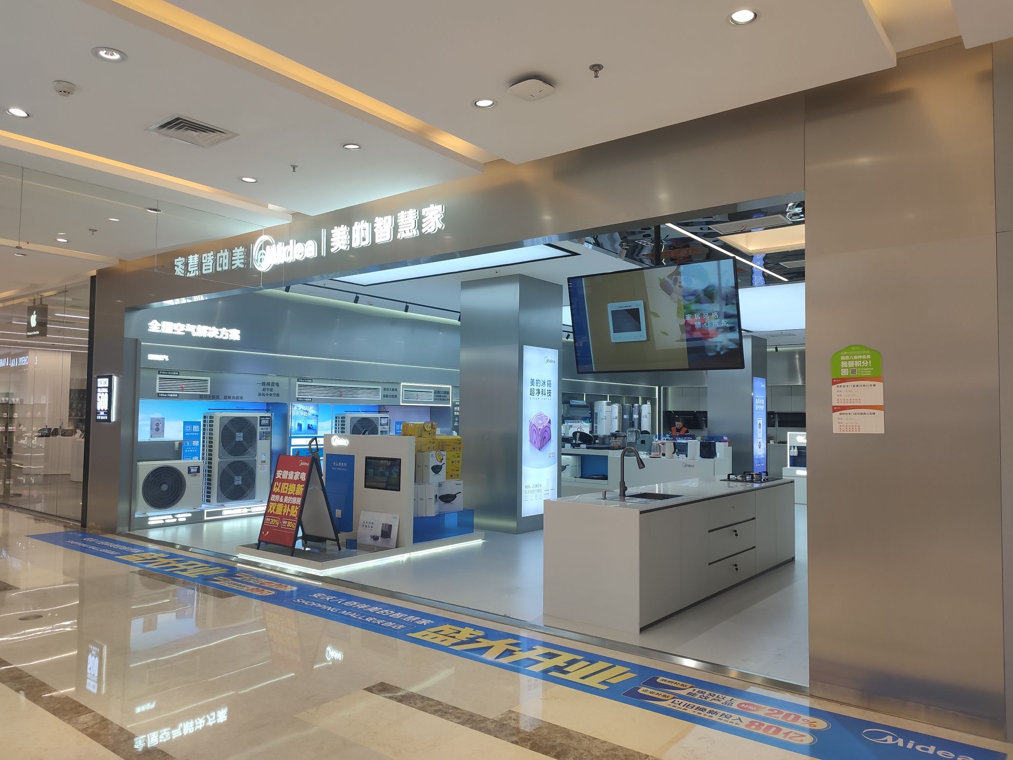 美的智慧家(安庆八佰伴旗舰店)