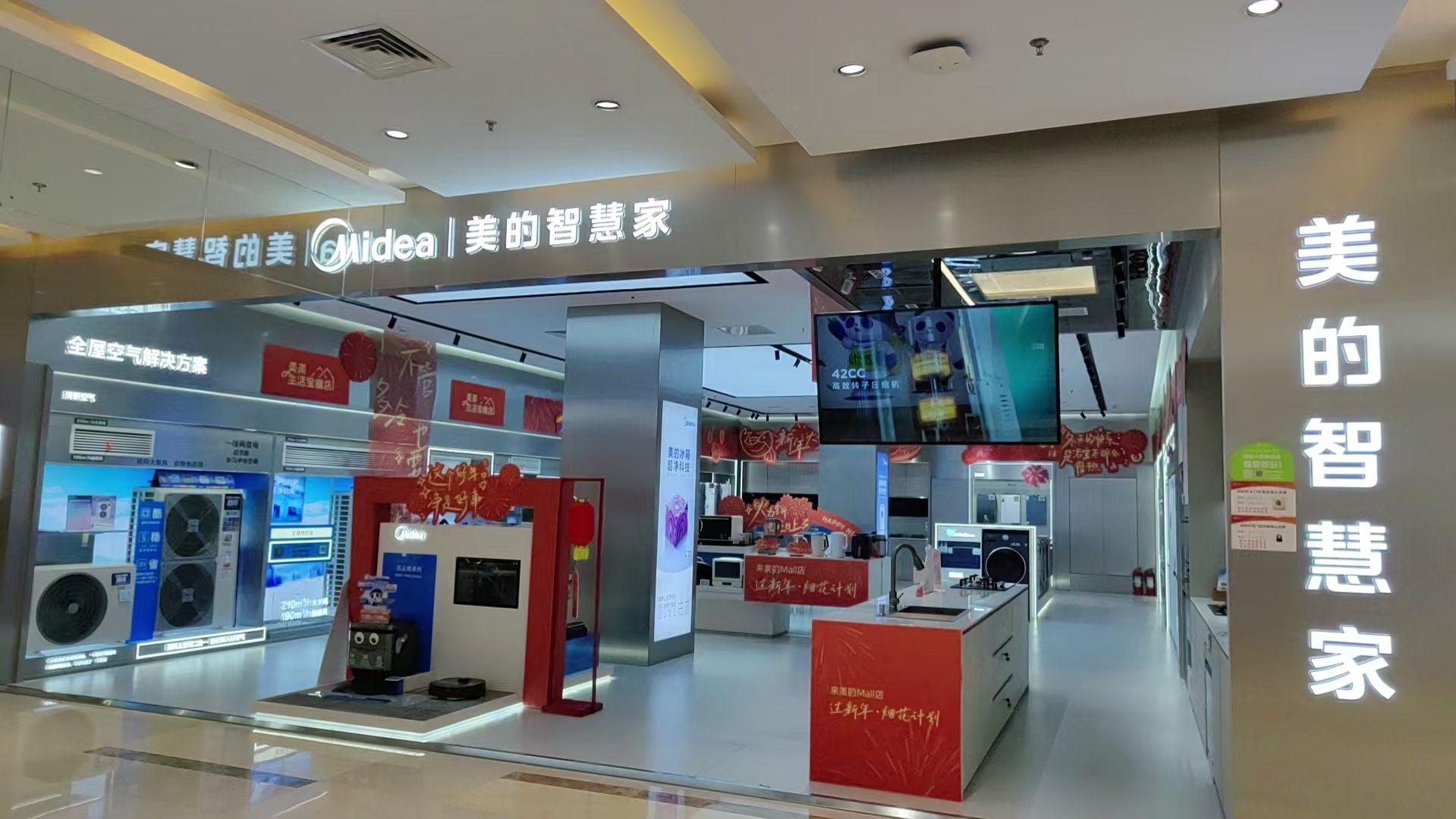 美的智慧家(安庆八佰伴旗舰店)