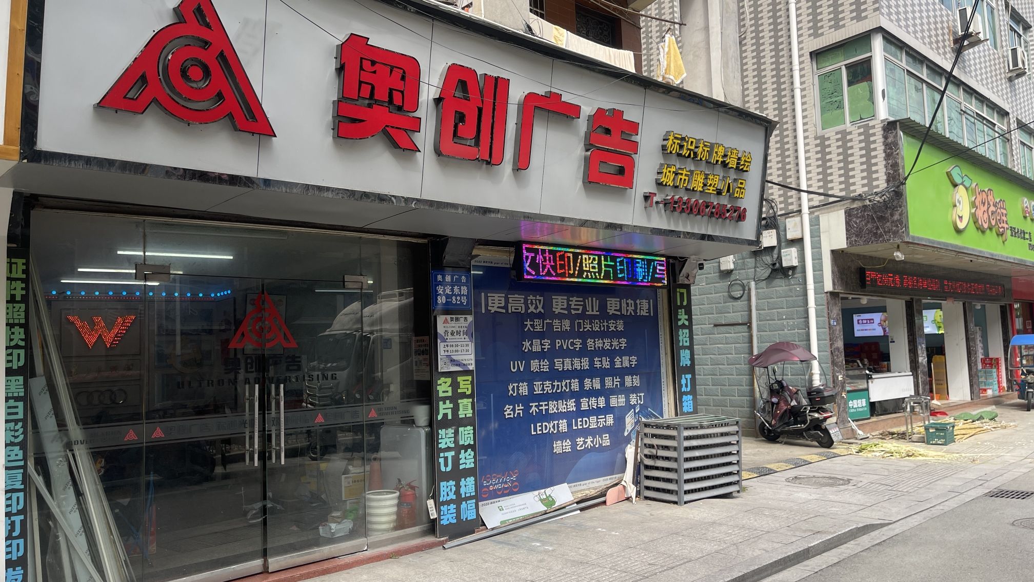 奥创广告