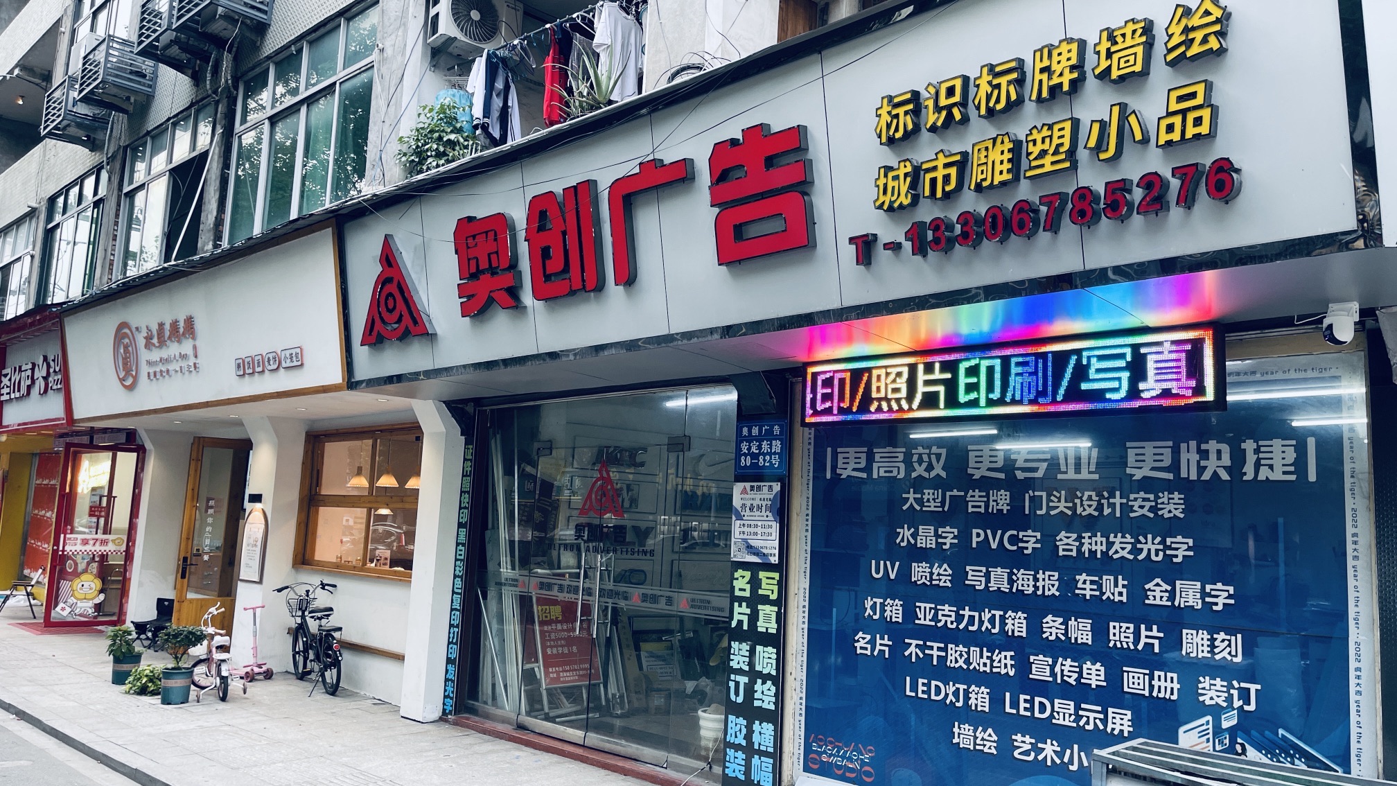 奥创广告