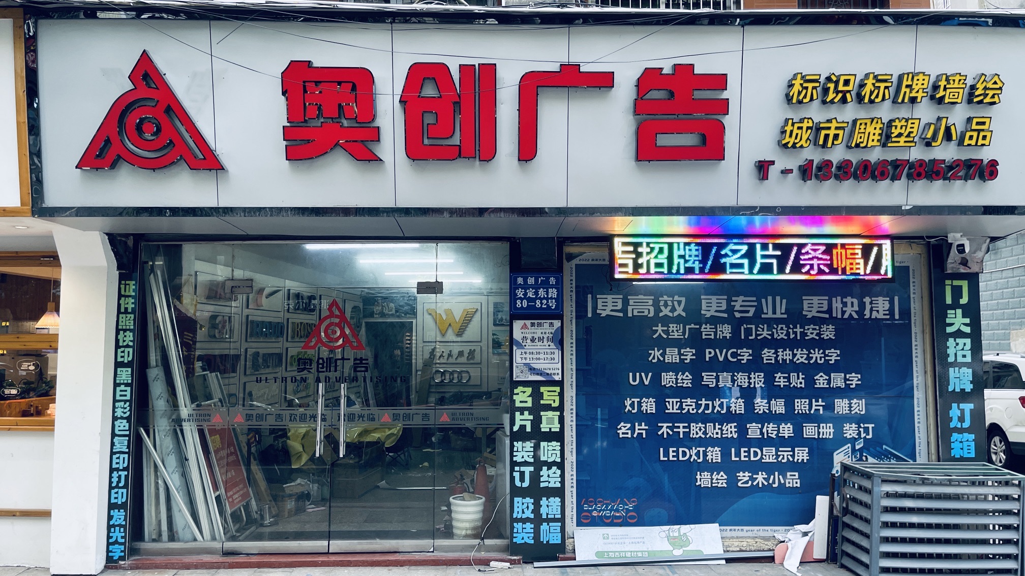 奥创广告