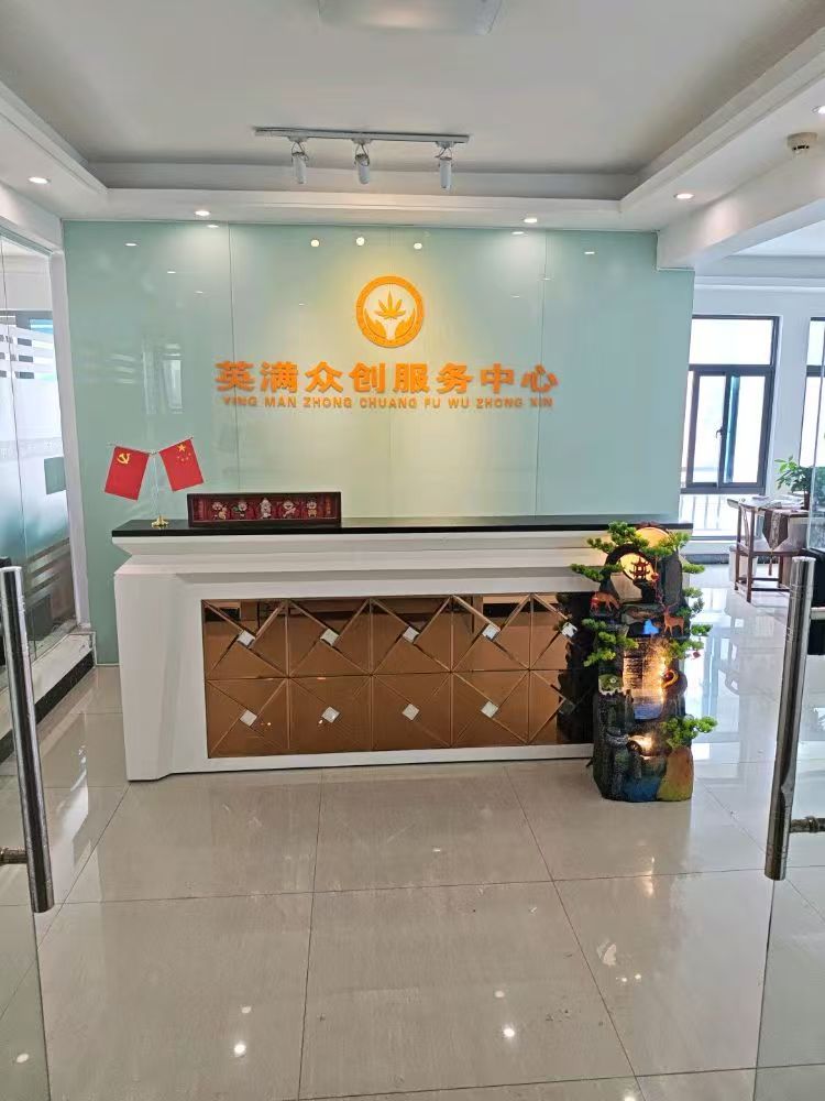 三亚天涯英满众创商务服务中心