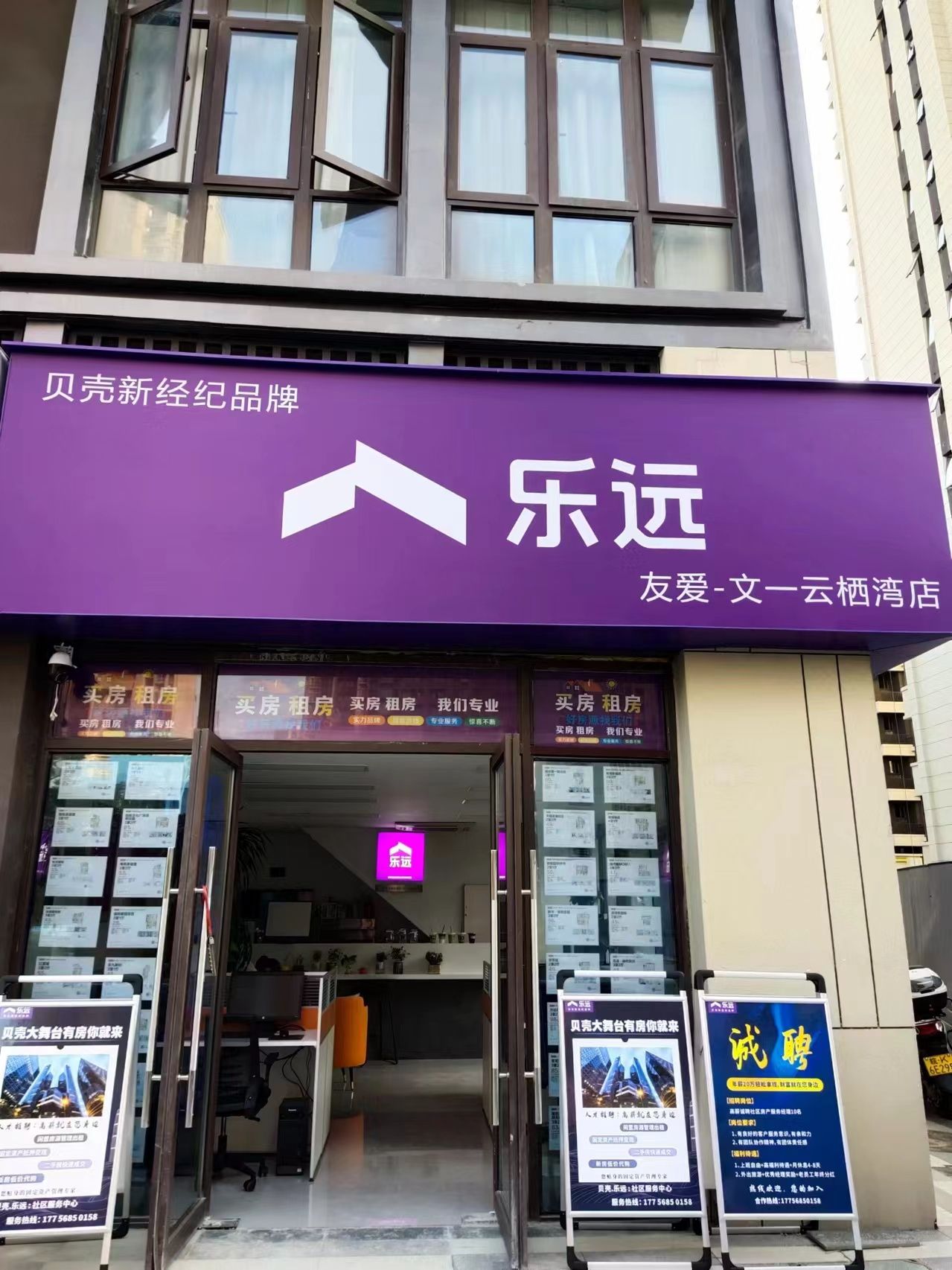 房产乐远(文一云栖湾店)
