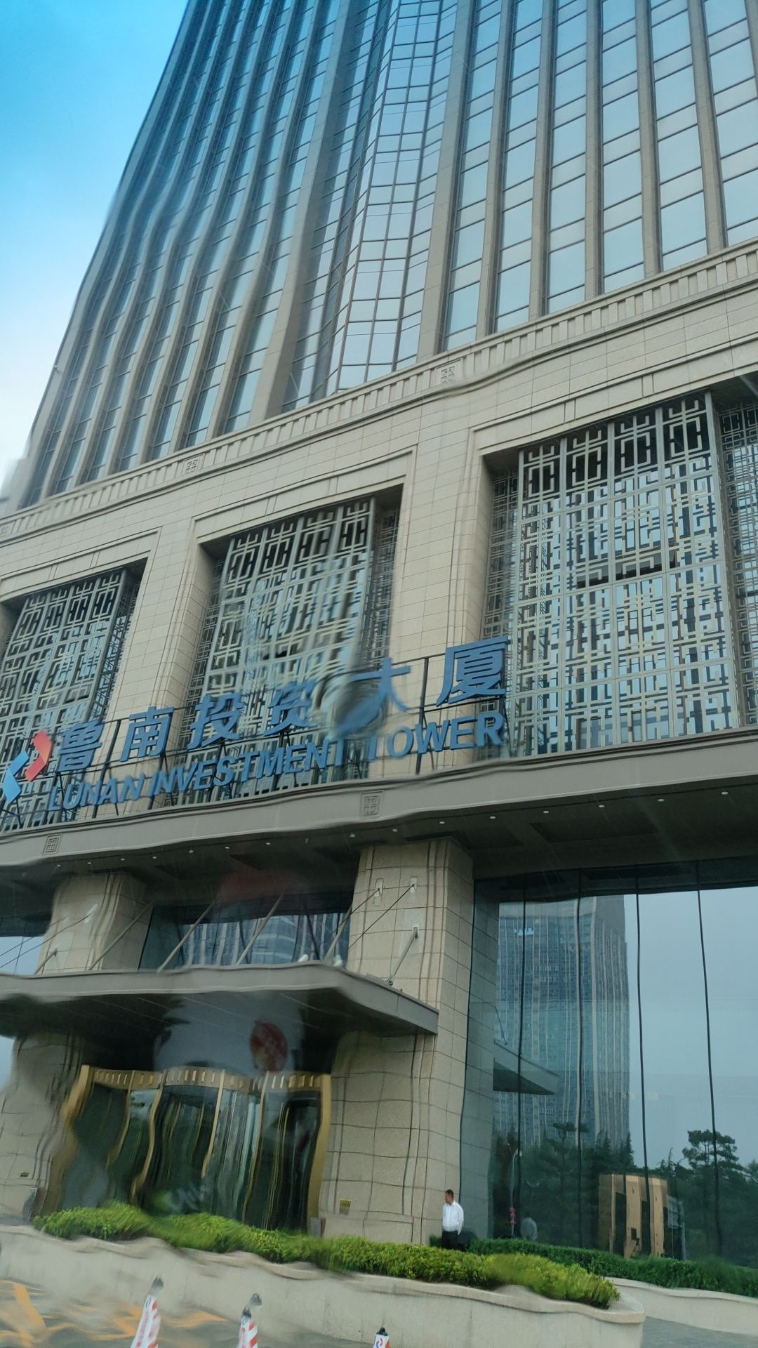 鲁南投资集团