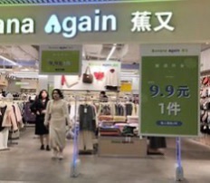 蕉又女装店(印象城店)