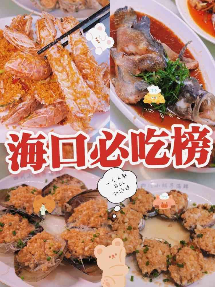 四川小胡子海鲜(丁村万人海鲜广场店)