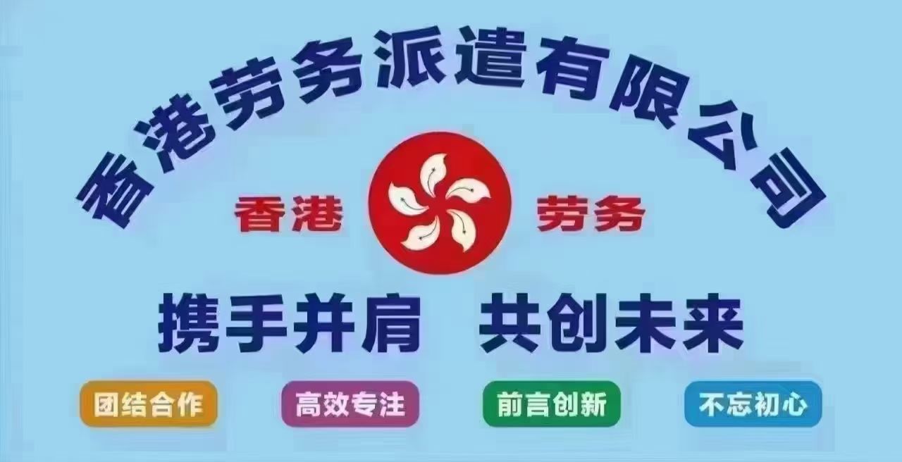 港梅职业介绍所
