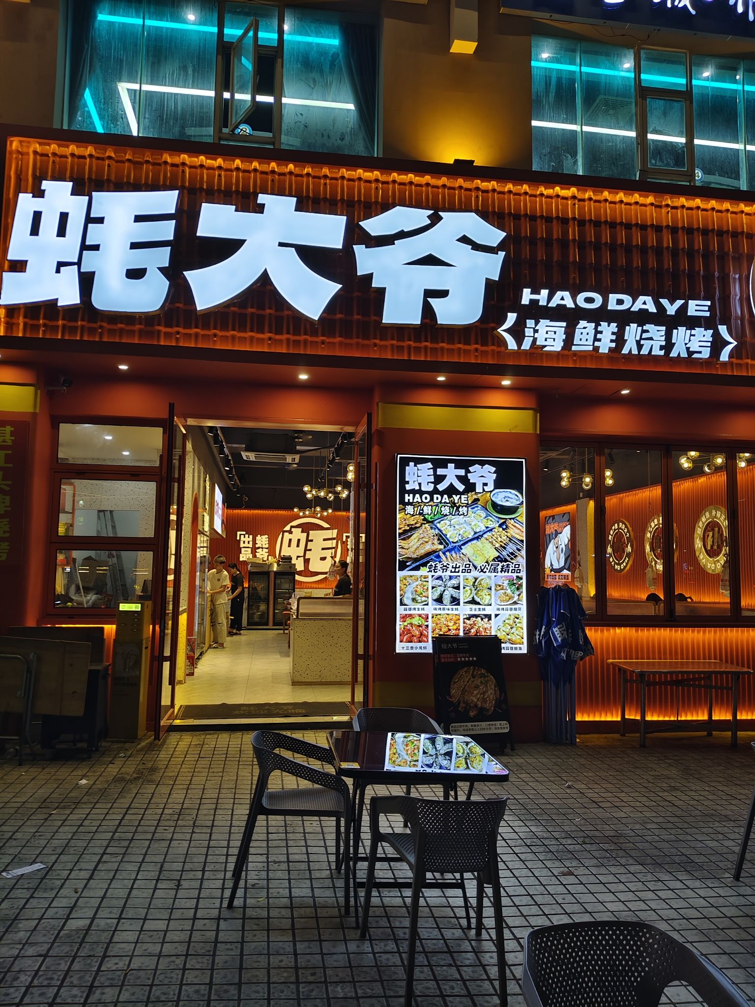 蚝大爷·海鲜烧烤(上邦百汇城店)