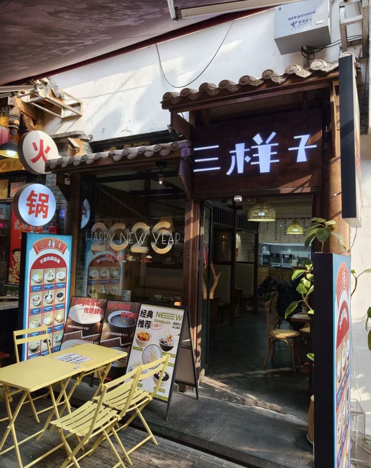 三样子(望平街店)