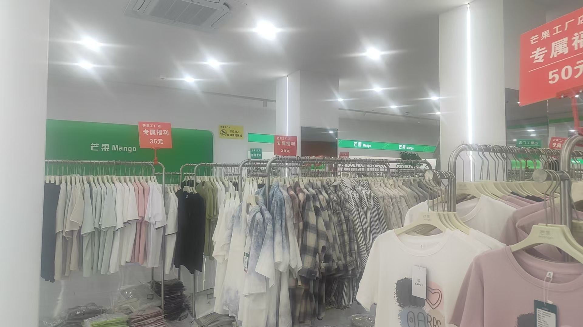 芒果服装工厂店