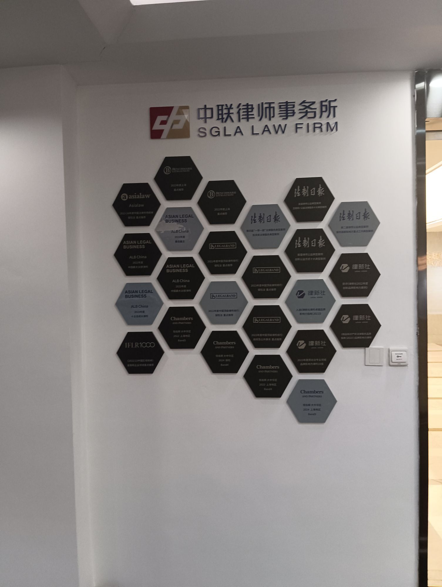 上海中联(无锡)律师事务所