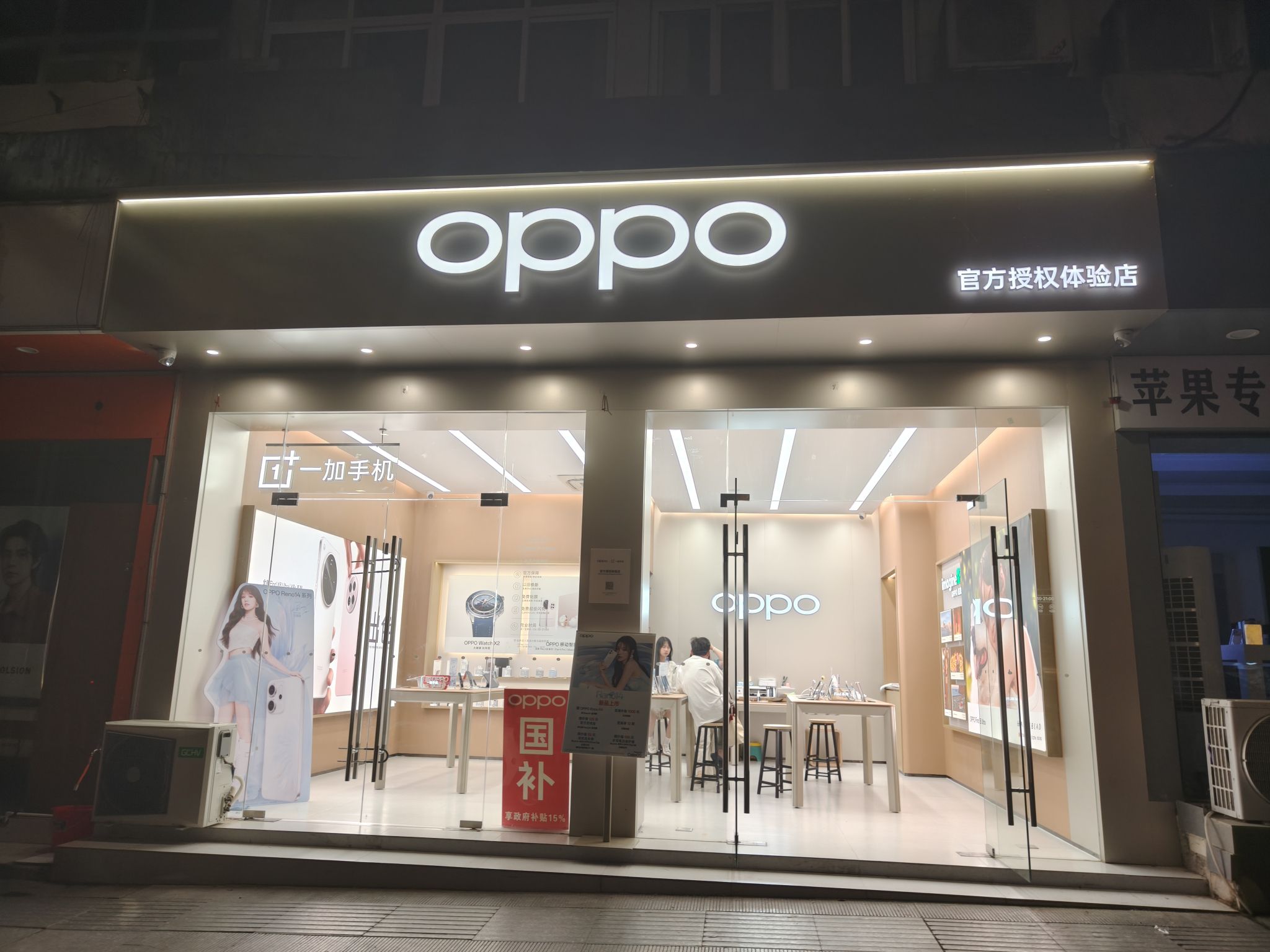 OPPO官方授权体验店(宣城宣州区叠嶂西路店)