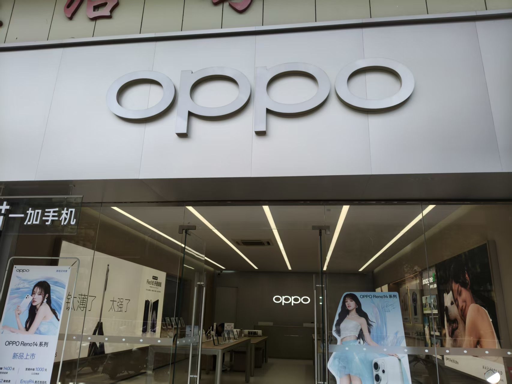 OPPO官方授权体验店(临沧临翔区凯歌大厦店)