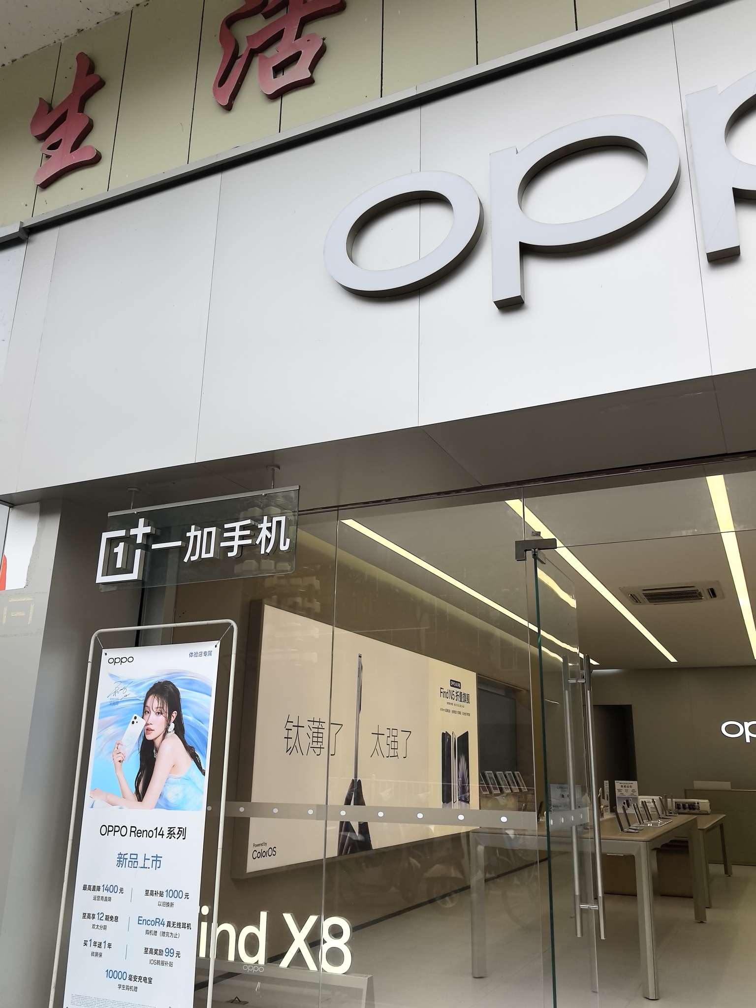 OPPO官方授权体验店(临沧临翔区凯歌大厦店)