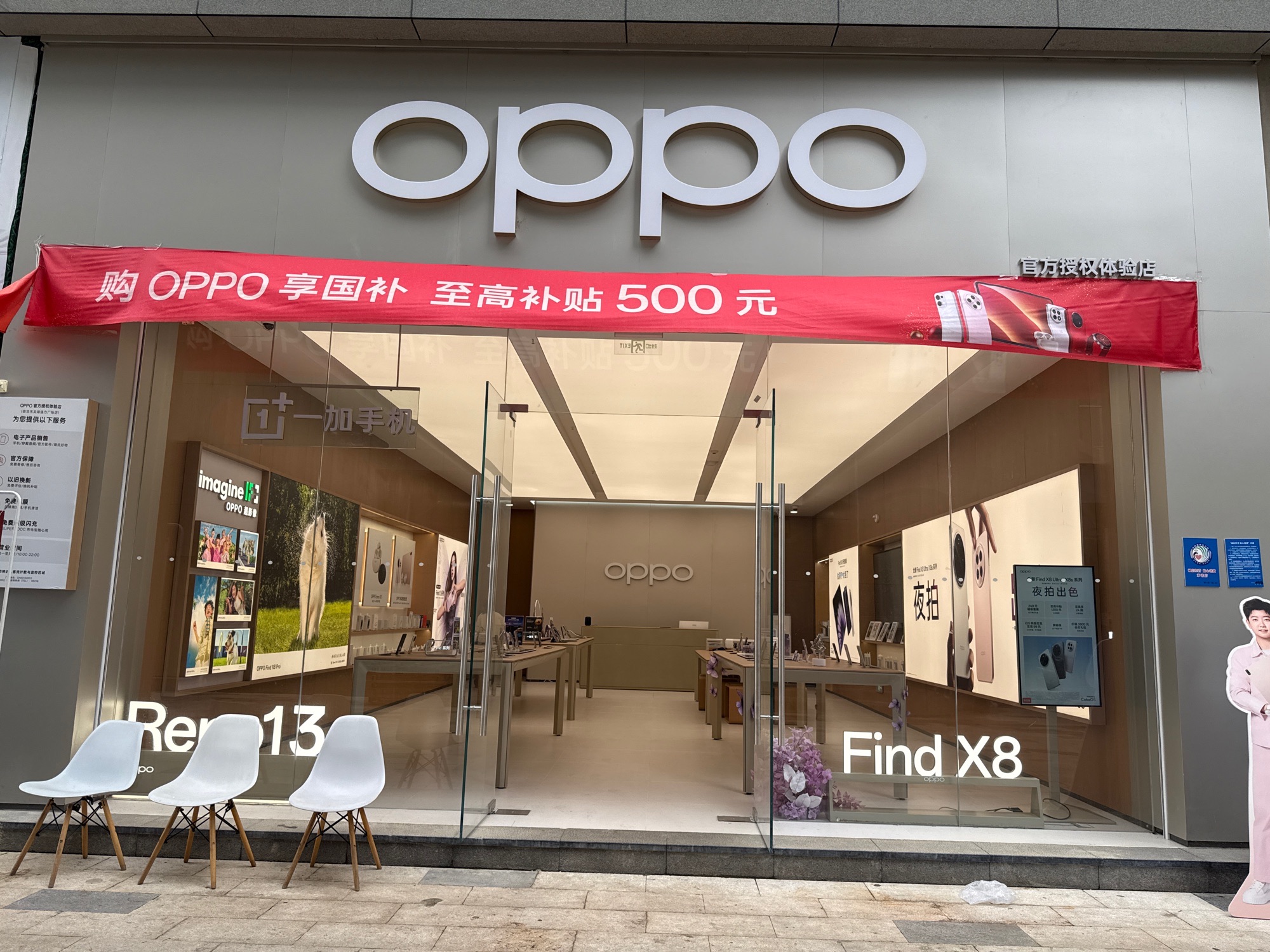 OPPO官方授权体验店(临沧临翔区玉龙湖强力广场店)