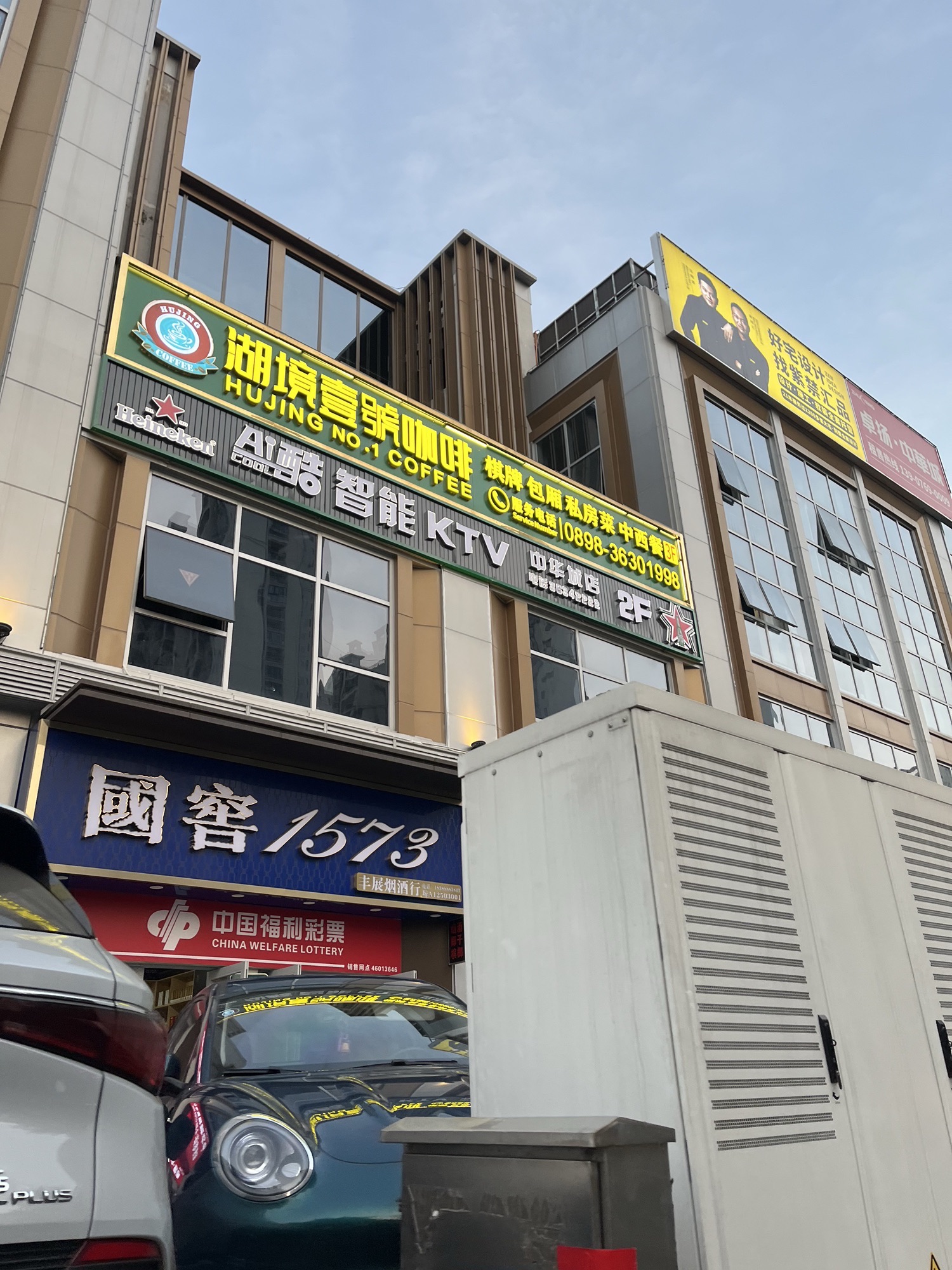 湖境壹号咖啡馆·棋牌·融和菜·私房菜(中华城店)