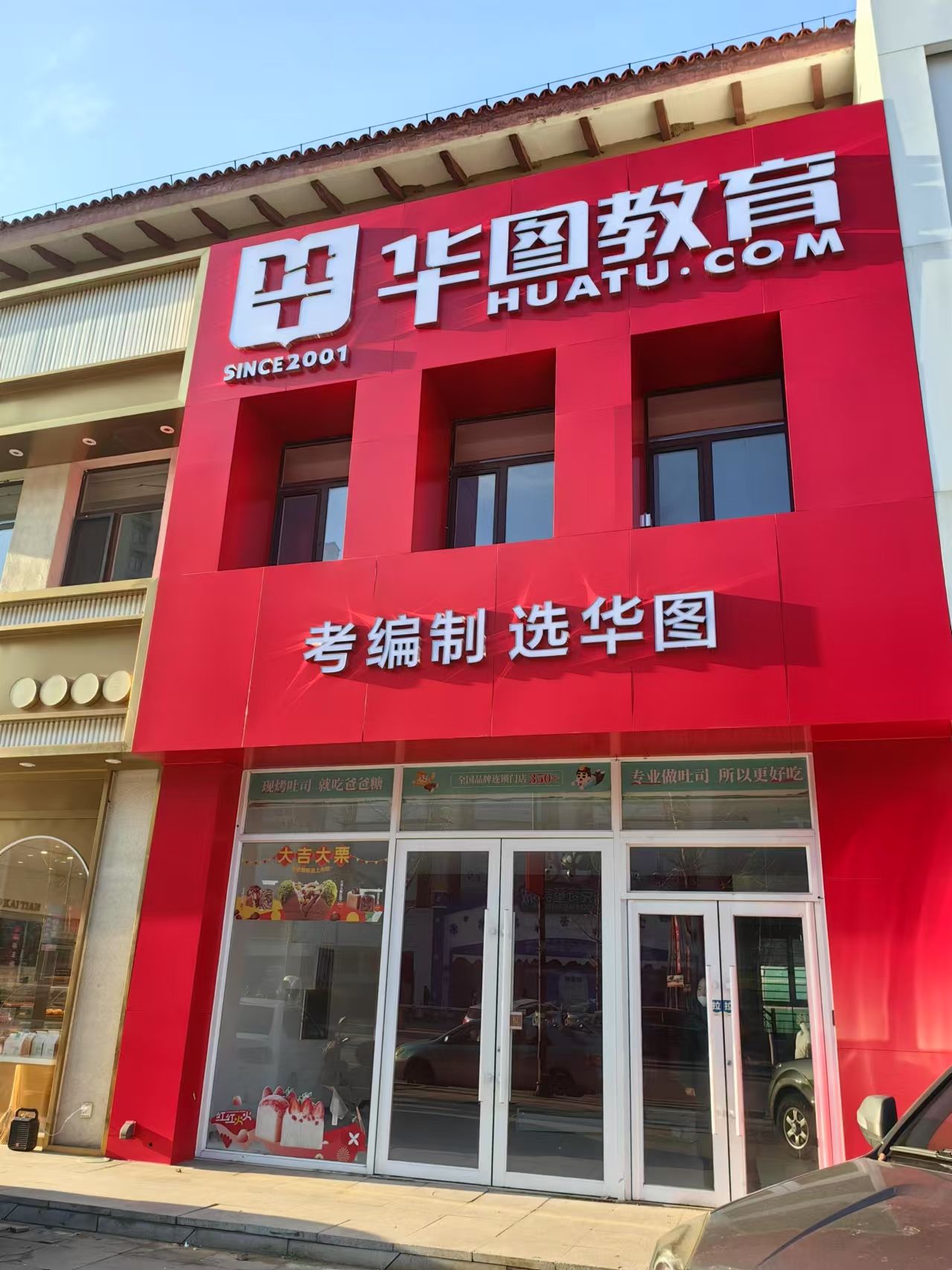 华图教育(葫芦岛分校)