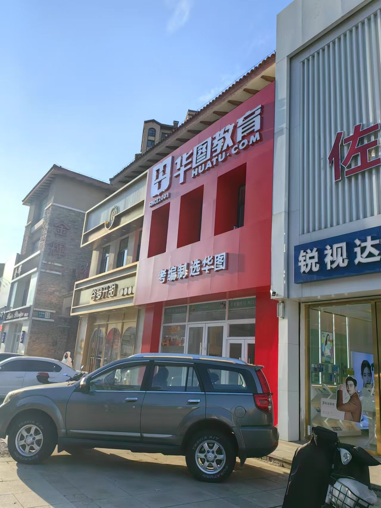 华图教育(葫芦岛分校)
