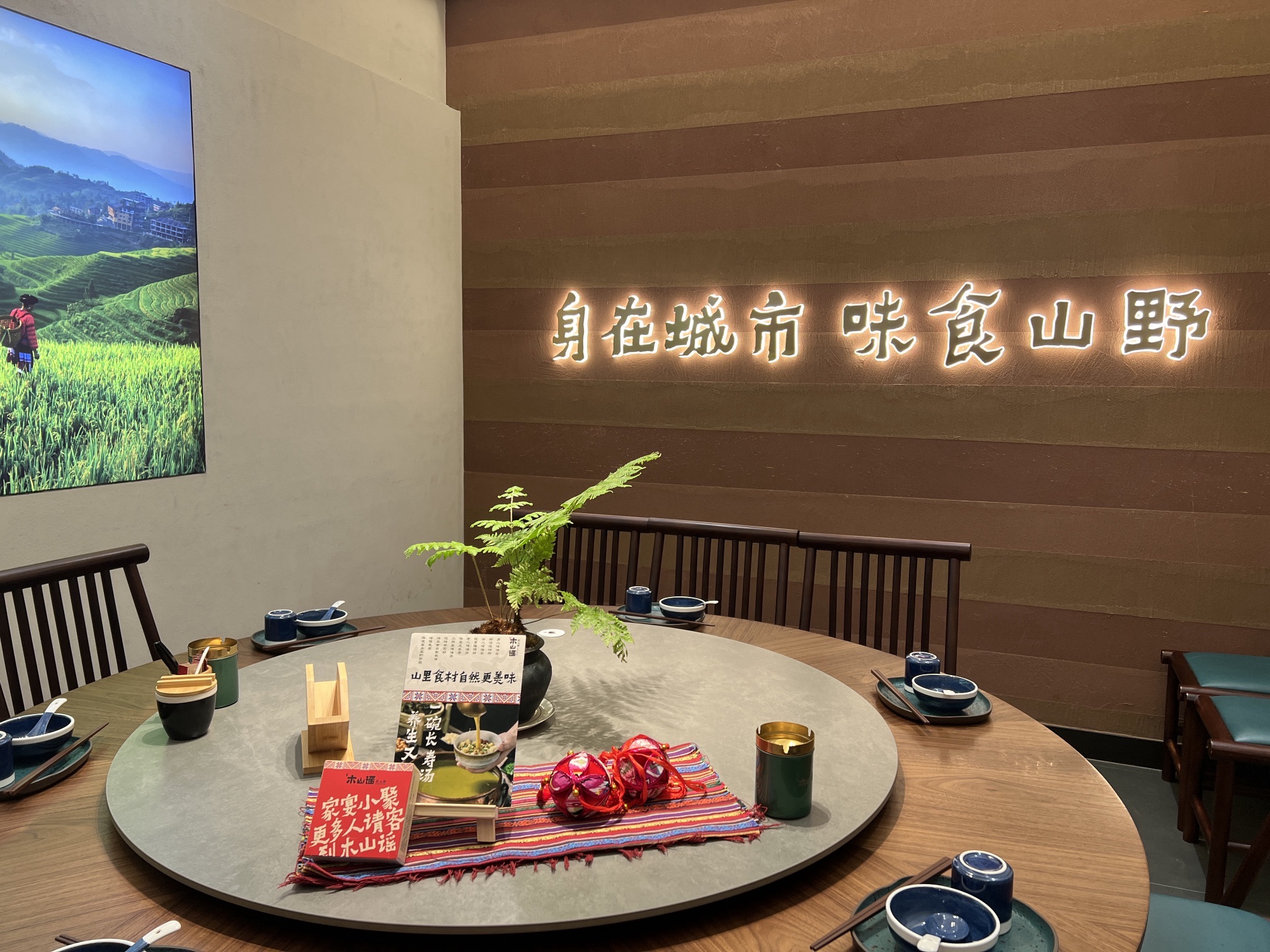 木山谣文化餐厅(贵港店)