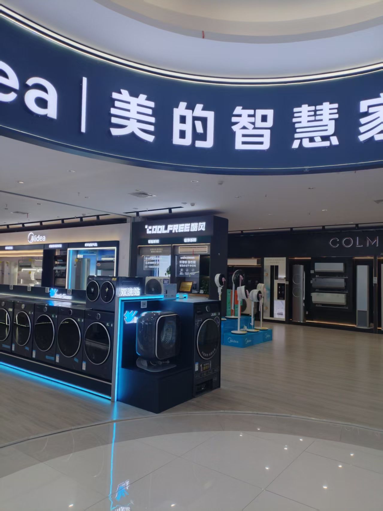 美的智慧家(南阳居然之家旗舰店)