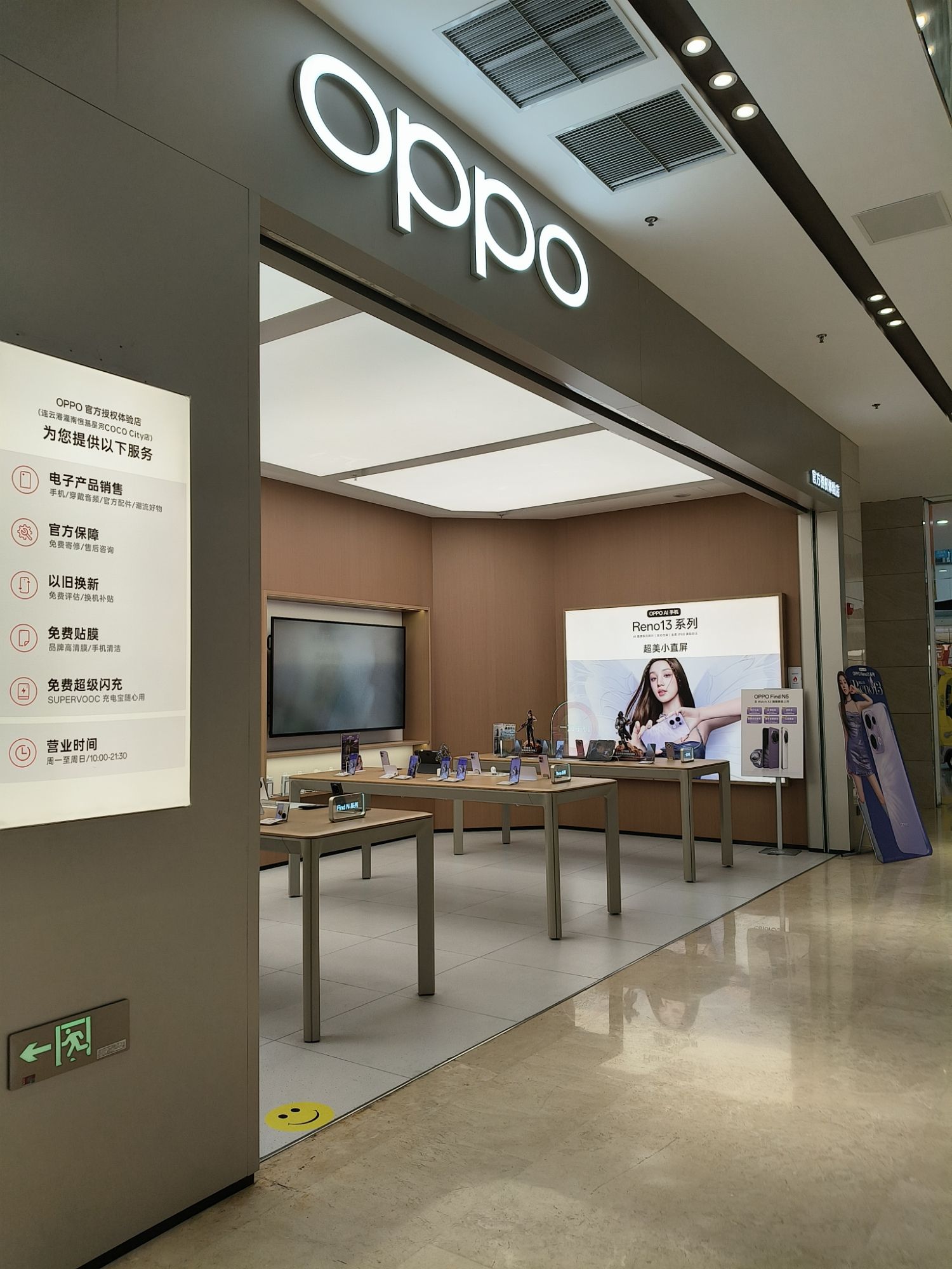 OPPO官方授权体验店(连云港灌南县星河COCO City店)
