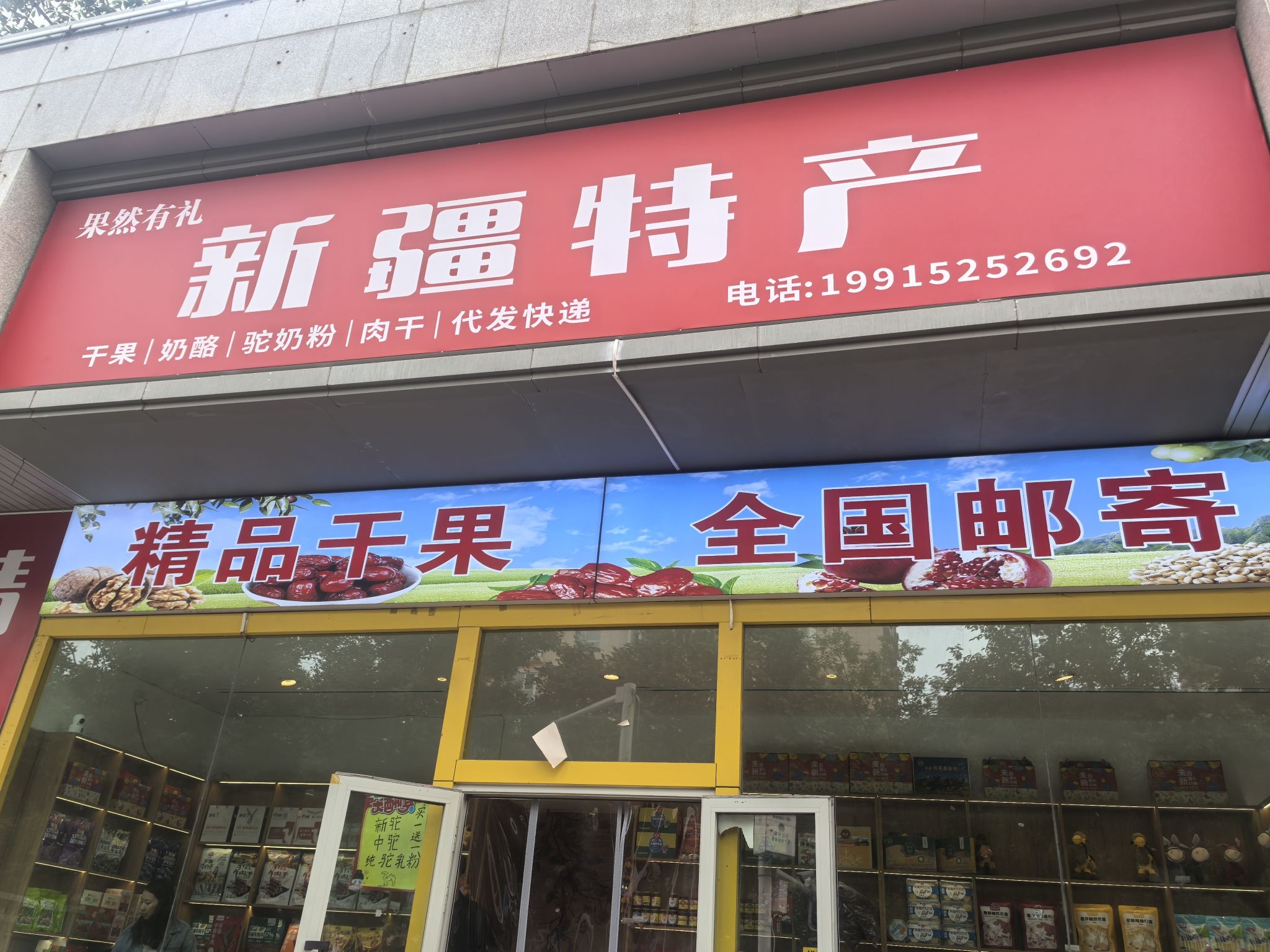 新疆特产果然有礼