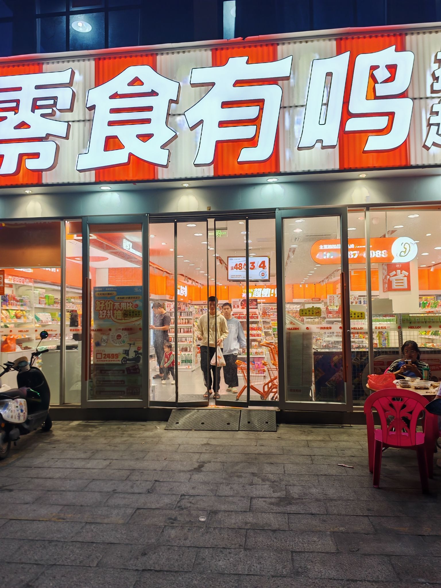 零食有鸣批发超市(和泰家园店)