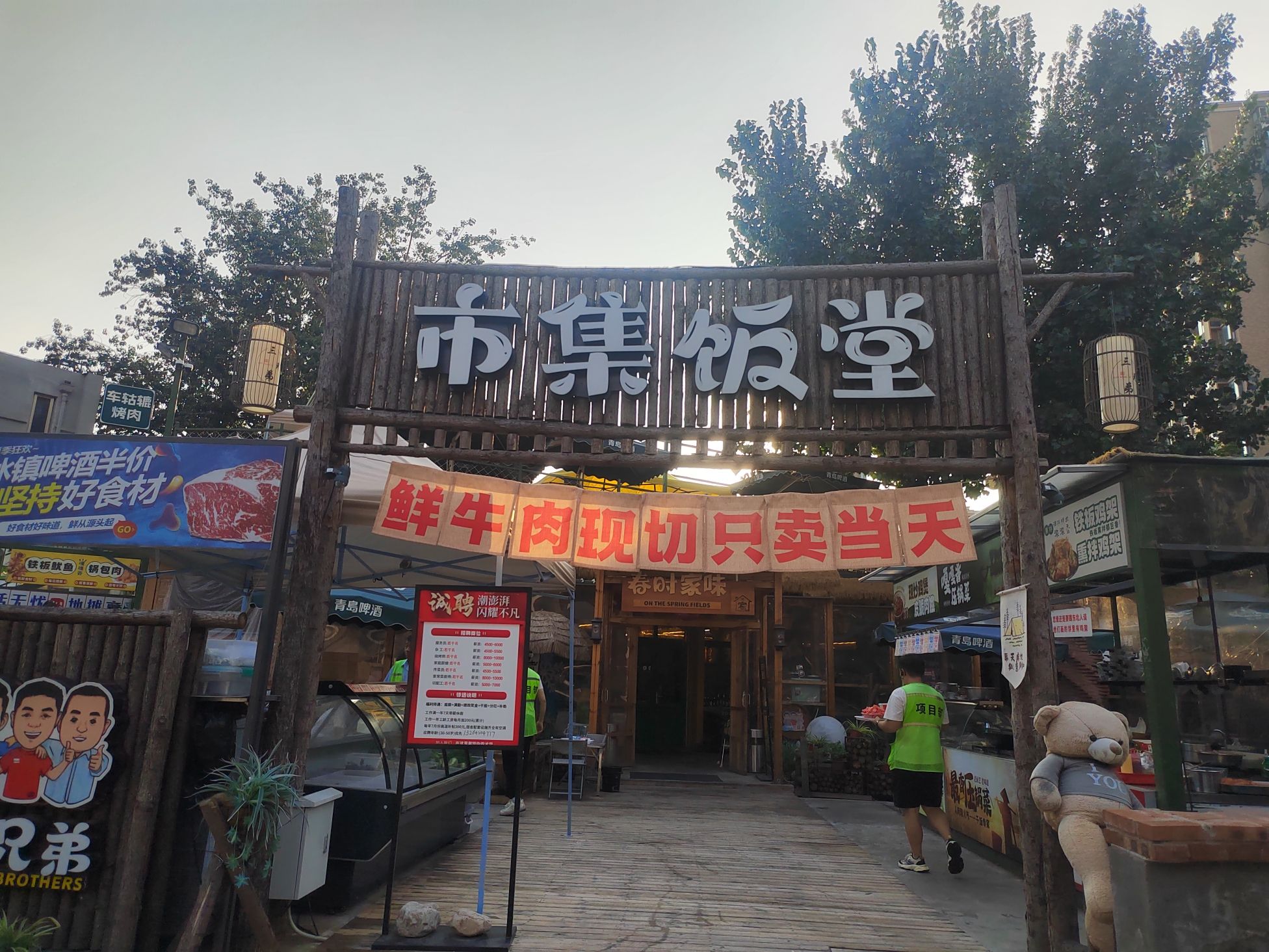 春时三兄弟市集饭堂