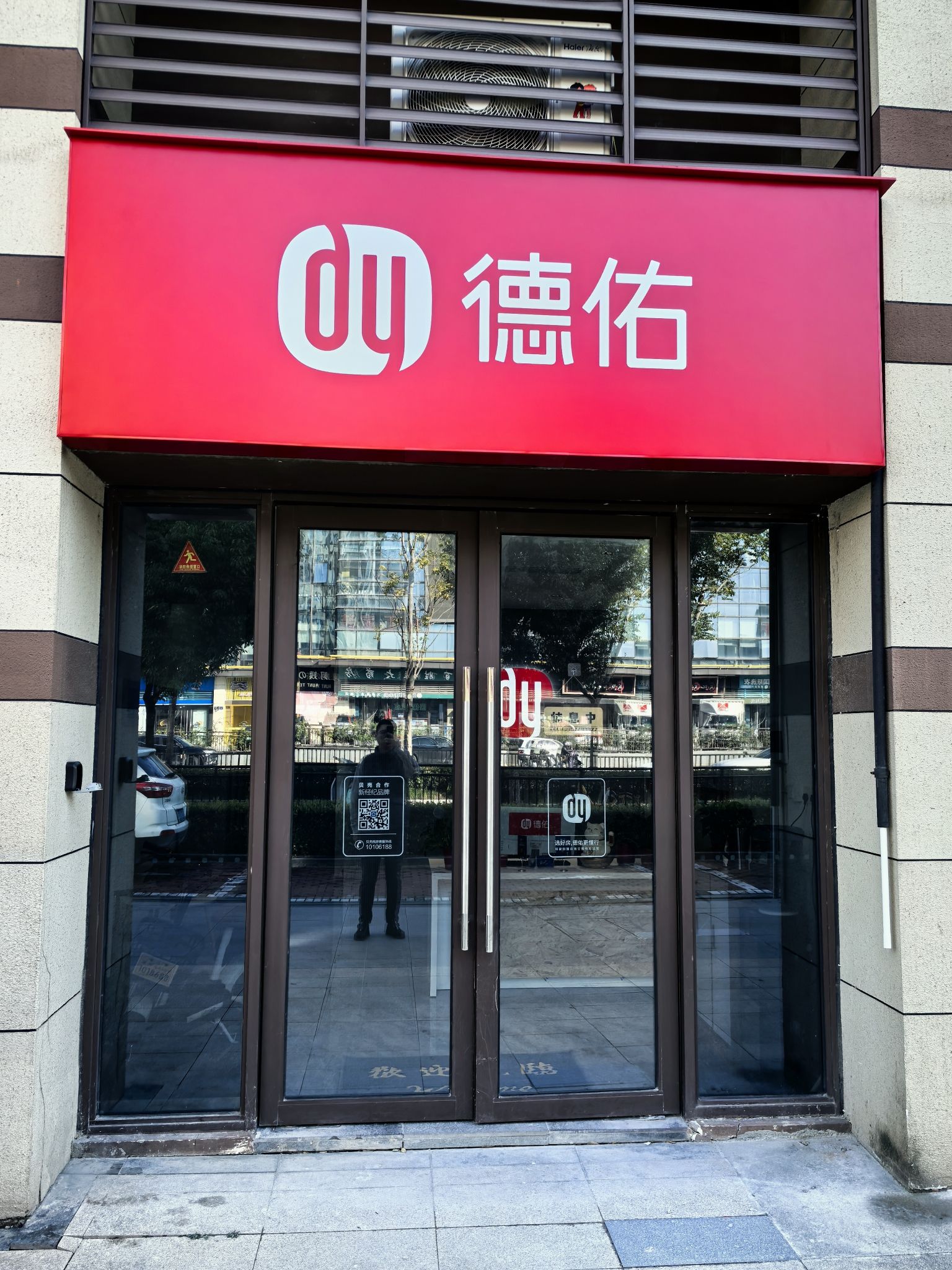 德佑地产(中央公园店)